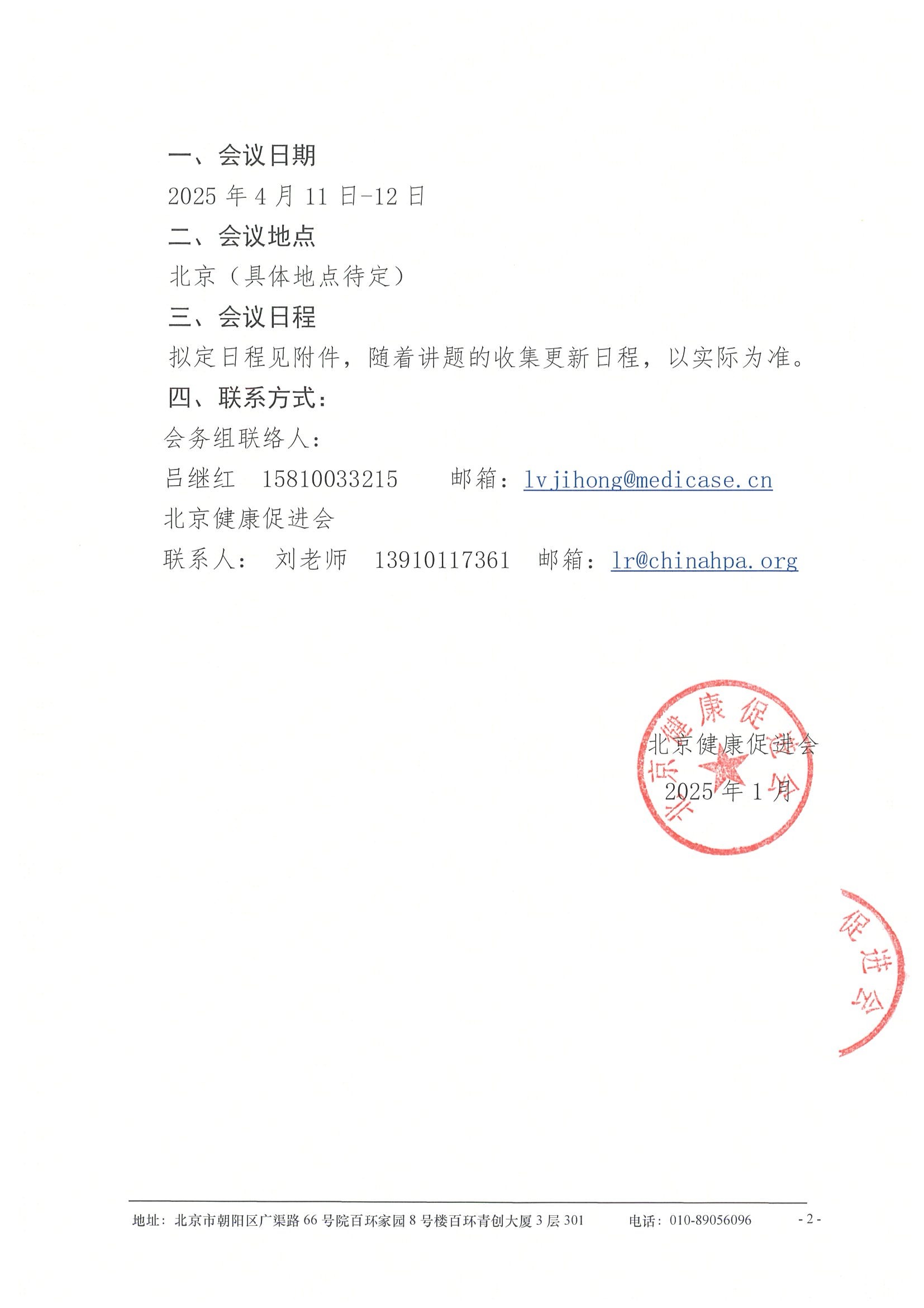 会议通知（轮）-第十二届全国儿童炎症性肠病研讨会 2.jpeg