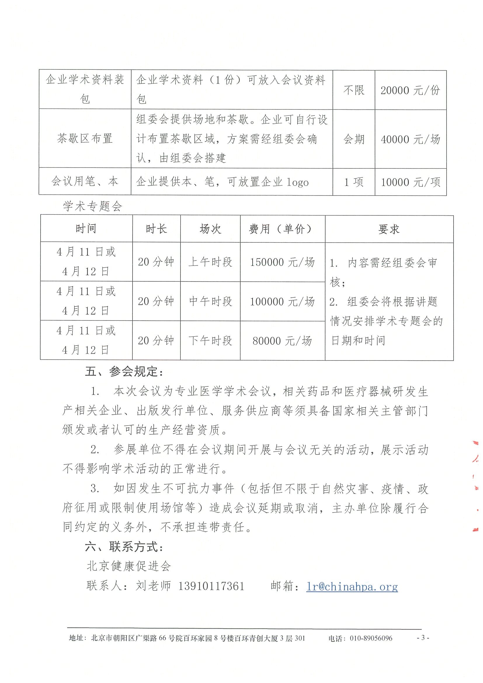 招商函（轮）-第十二届全国儿童炎症性肠病研讨会 3.jpeg