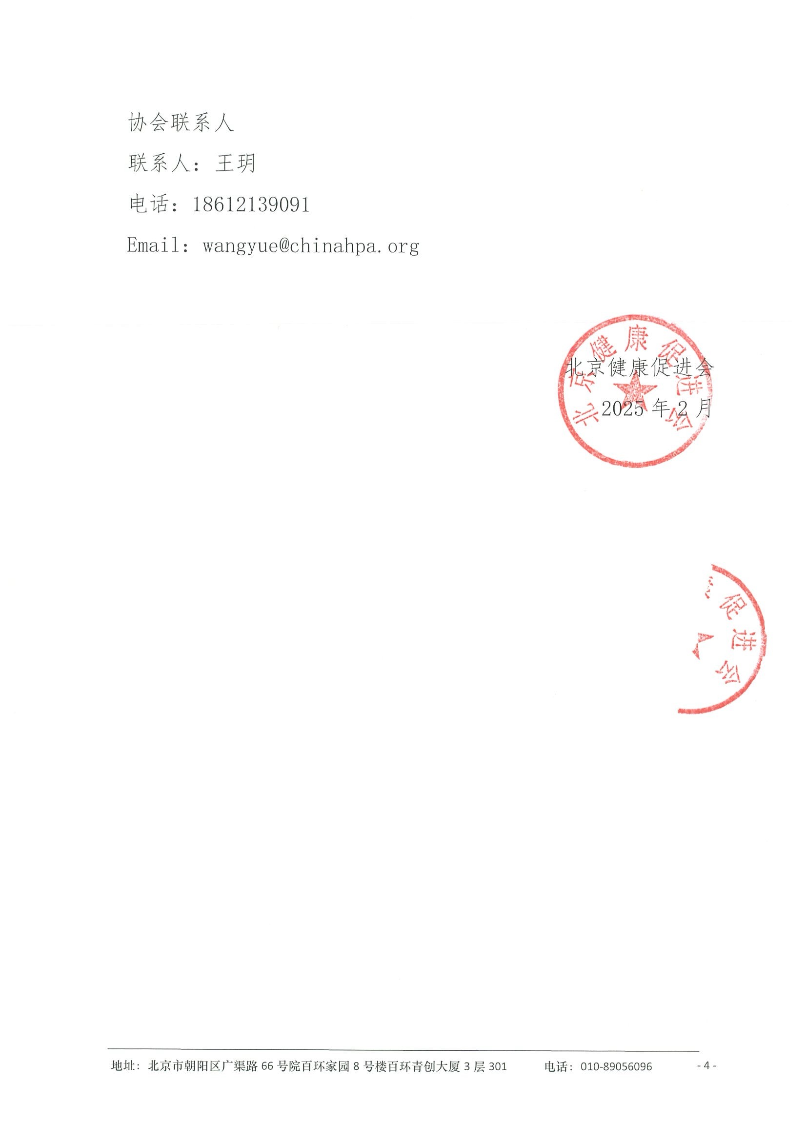 第六届重症医学浦江学术大会-会议通知（第二轮）(4) 4.jpeg