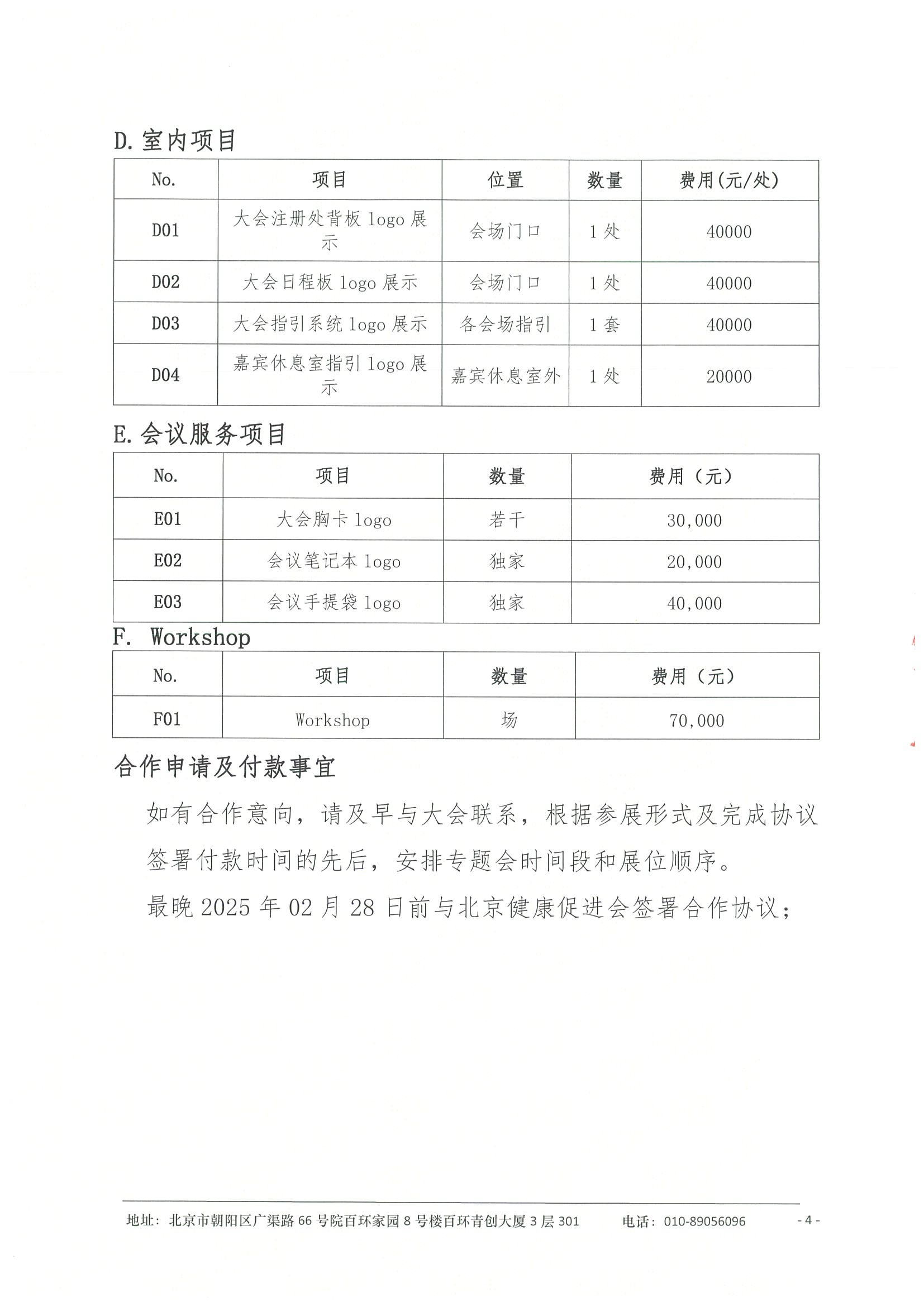 第六届重症医学浦江学术大会-企业邀请函（第二轮）-挂网 4.jpeg