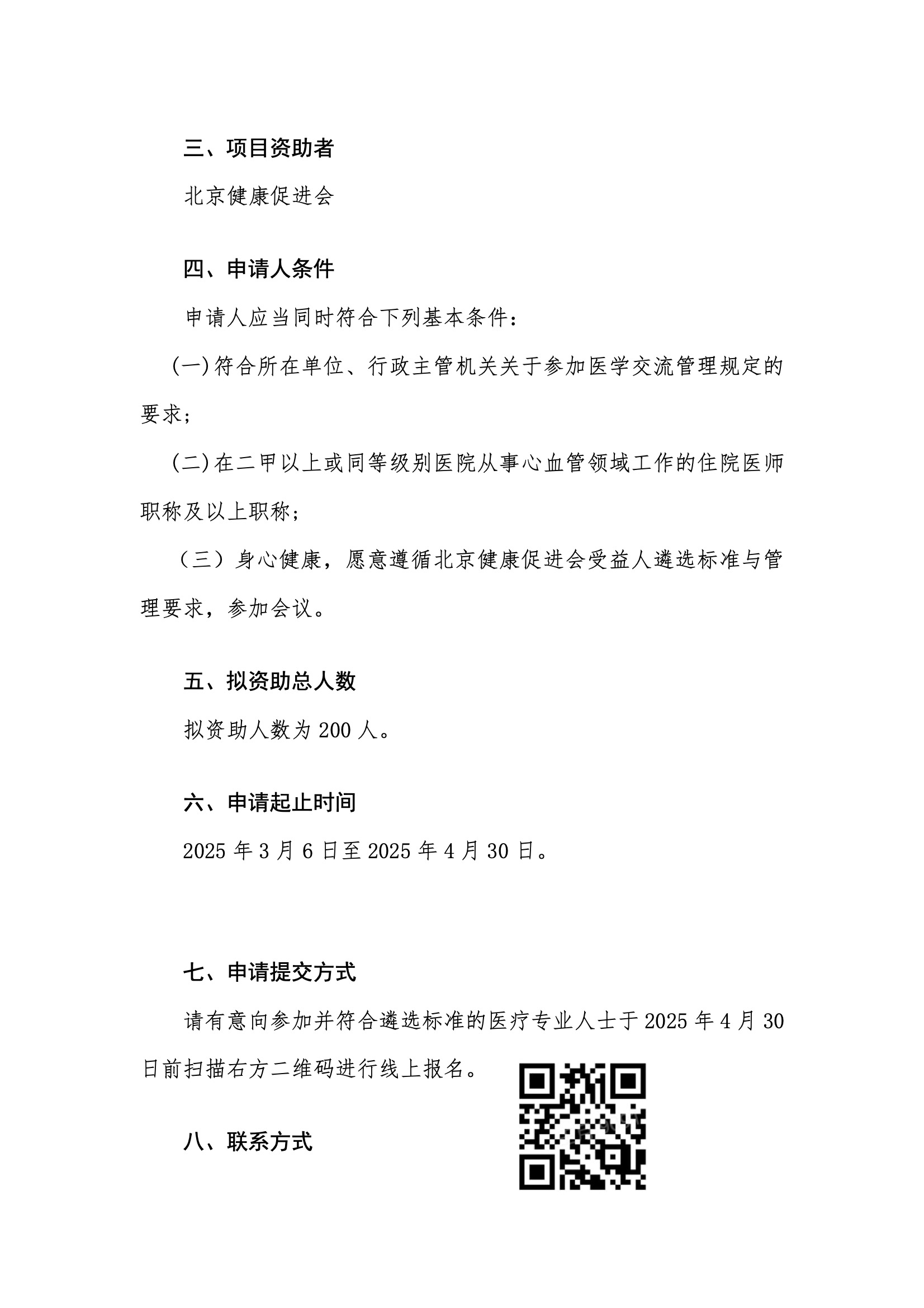 资助申请通知-第十九届东方心脏病学会议（OCC 2025） 3.jpeg