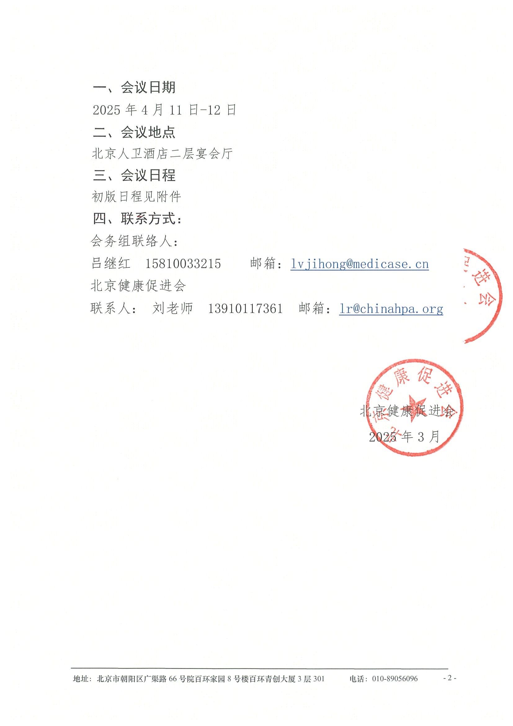 会议通知（第二轮）-第十二届全国儿童炎症性肠病研讨会（公示） 2.jpeg