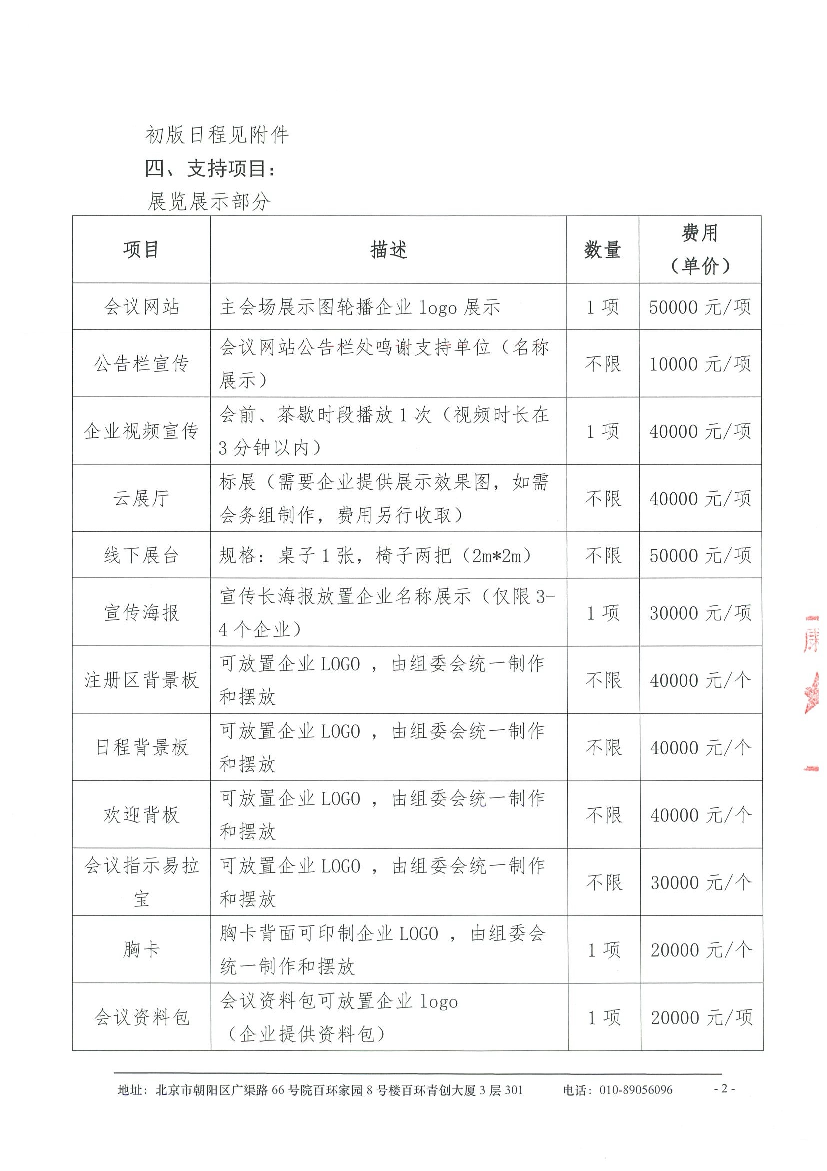 招商函（第二轮）-第十二届全国儿童炎症性肠病研讨会-公示 2.jpeg