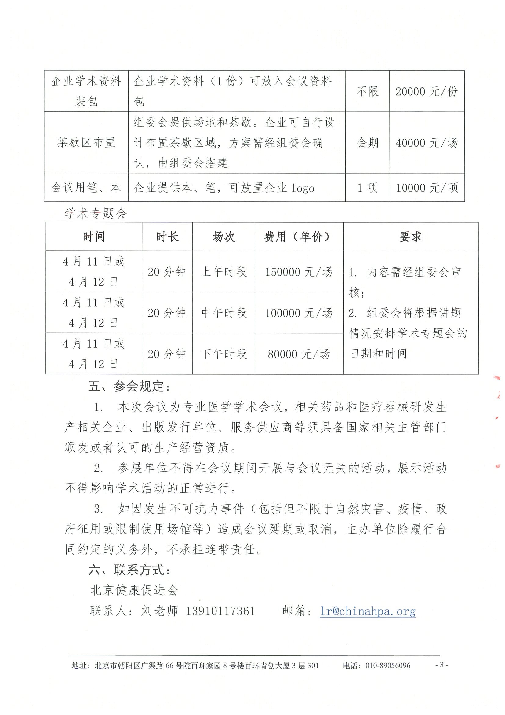 招商函（第二轮）-第十二届全国儿童炎症性肠病研讨会-公示 3.jpeg