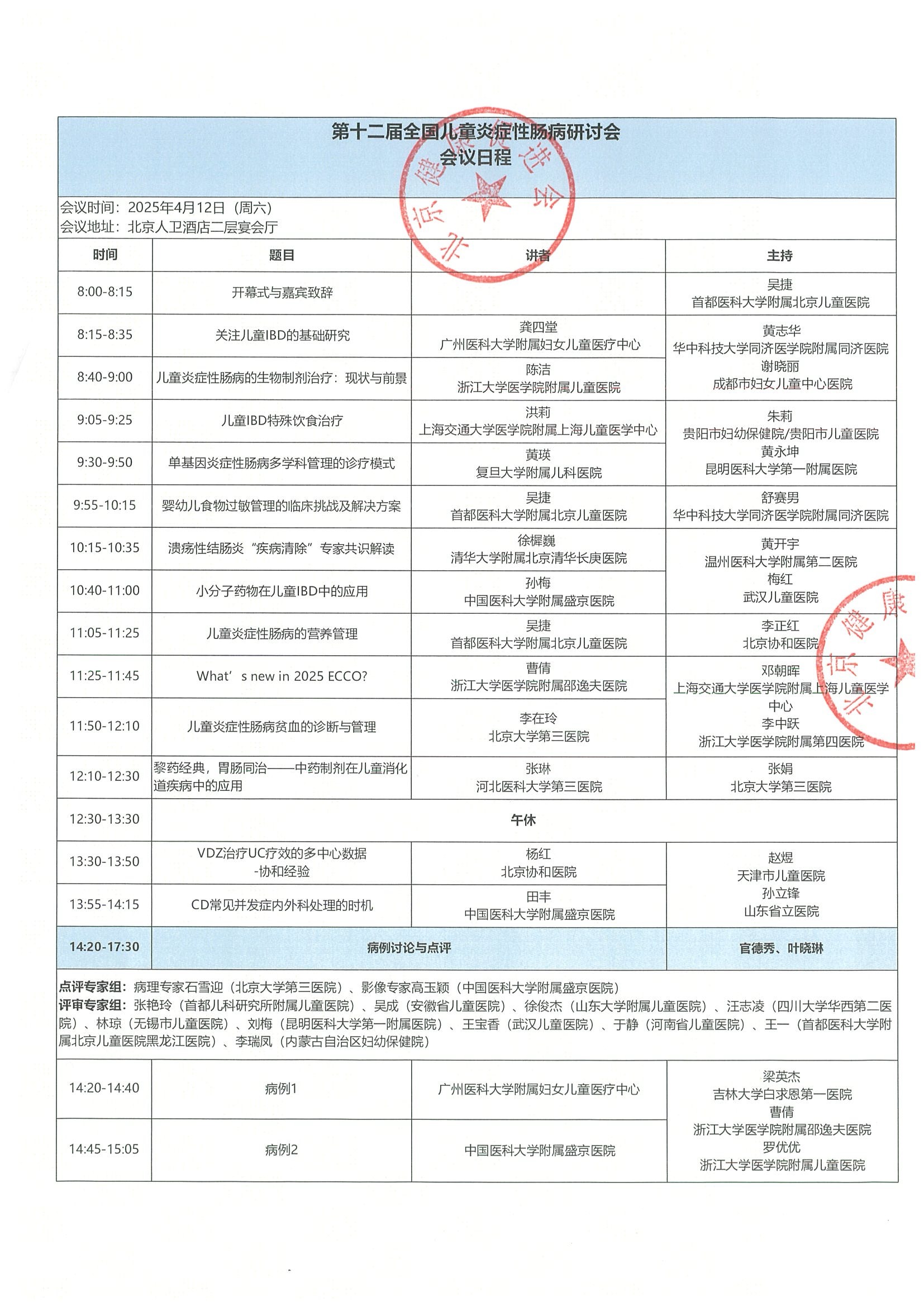 招商函（第二轮）-第十二届全国儿童炎症性肠病研讨会-公示 6.jpeg
