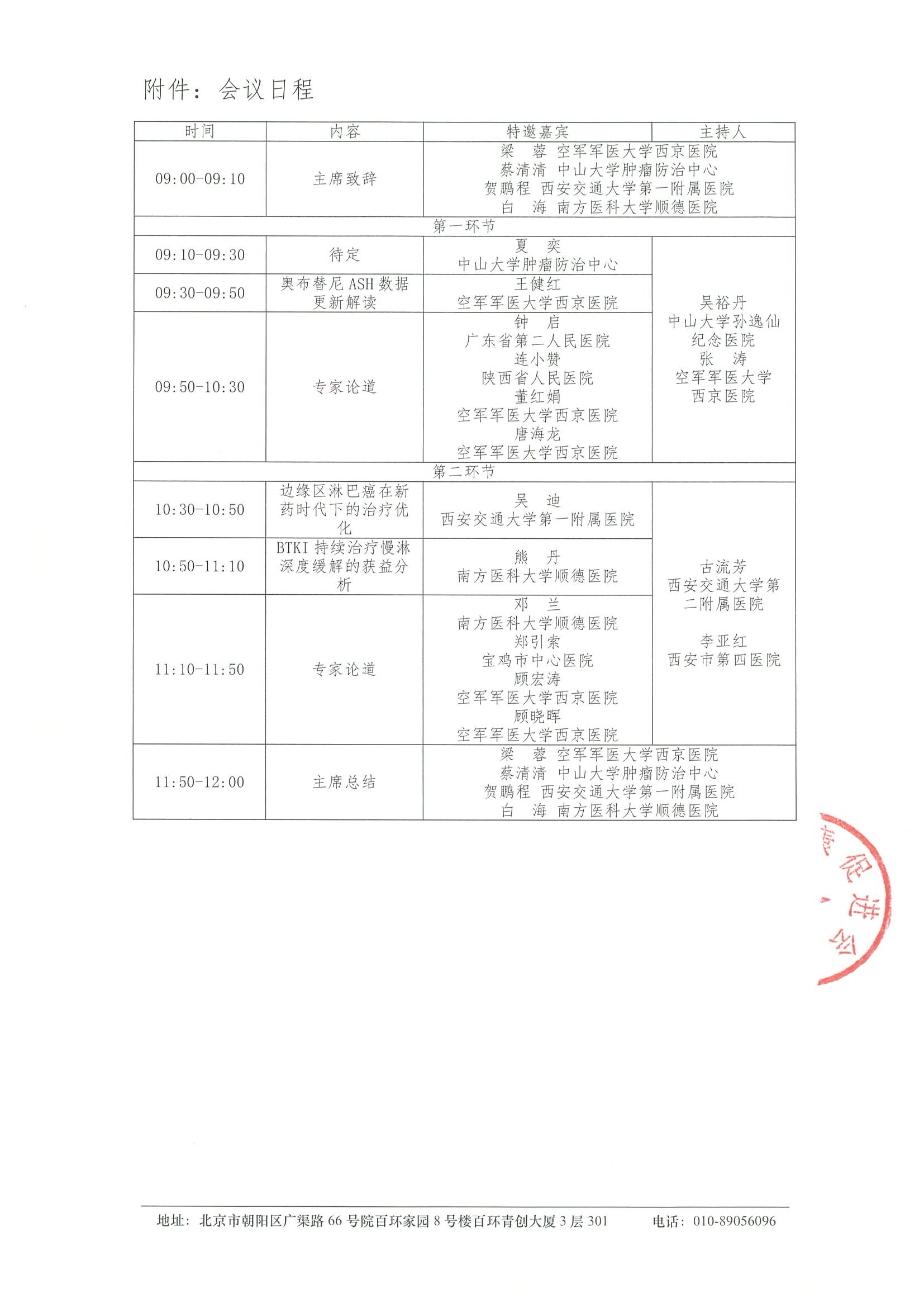 南北联动·“淋”聚前沿—陕粤淋巴瘤诊疗交流会-会议通知 2.jpeg