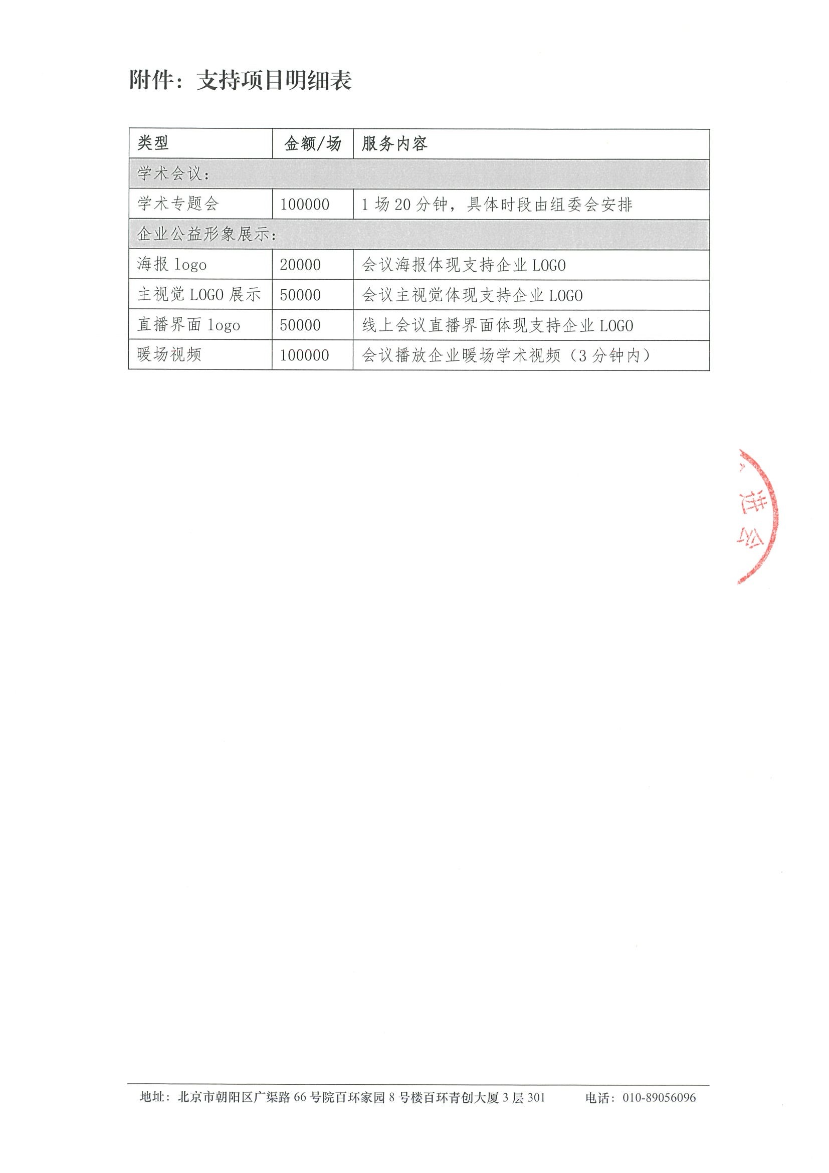 南北联动·“淋”聚前沿—陕粤淋巴瘤诊疗交流会-招商邀请函 3.jpeg