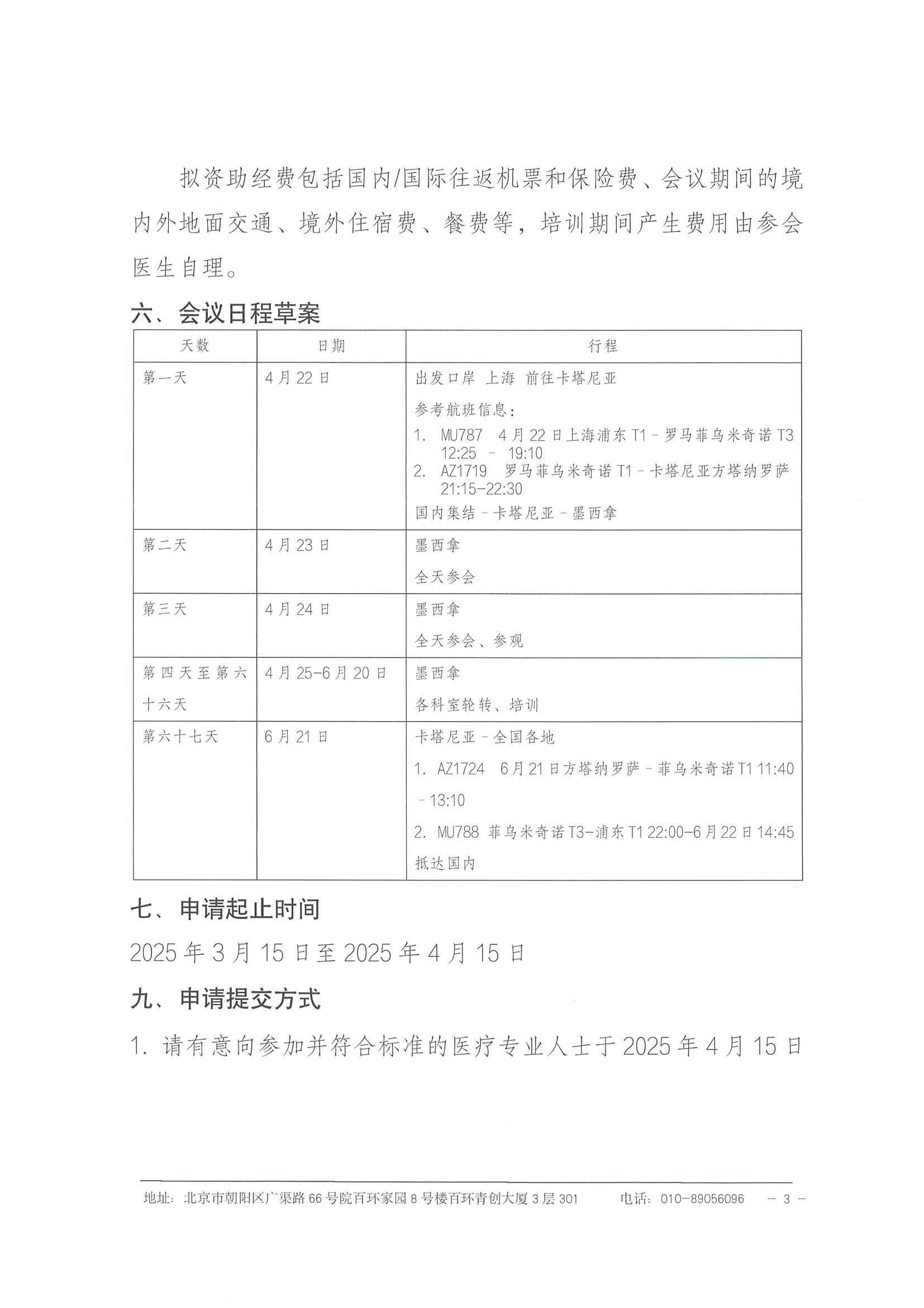 2025年中国意大利儿科临床营养合作交流项目—资助证申请通知 3.jpeg