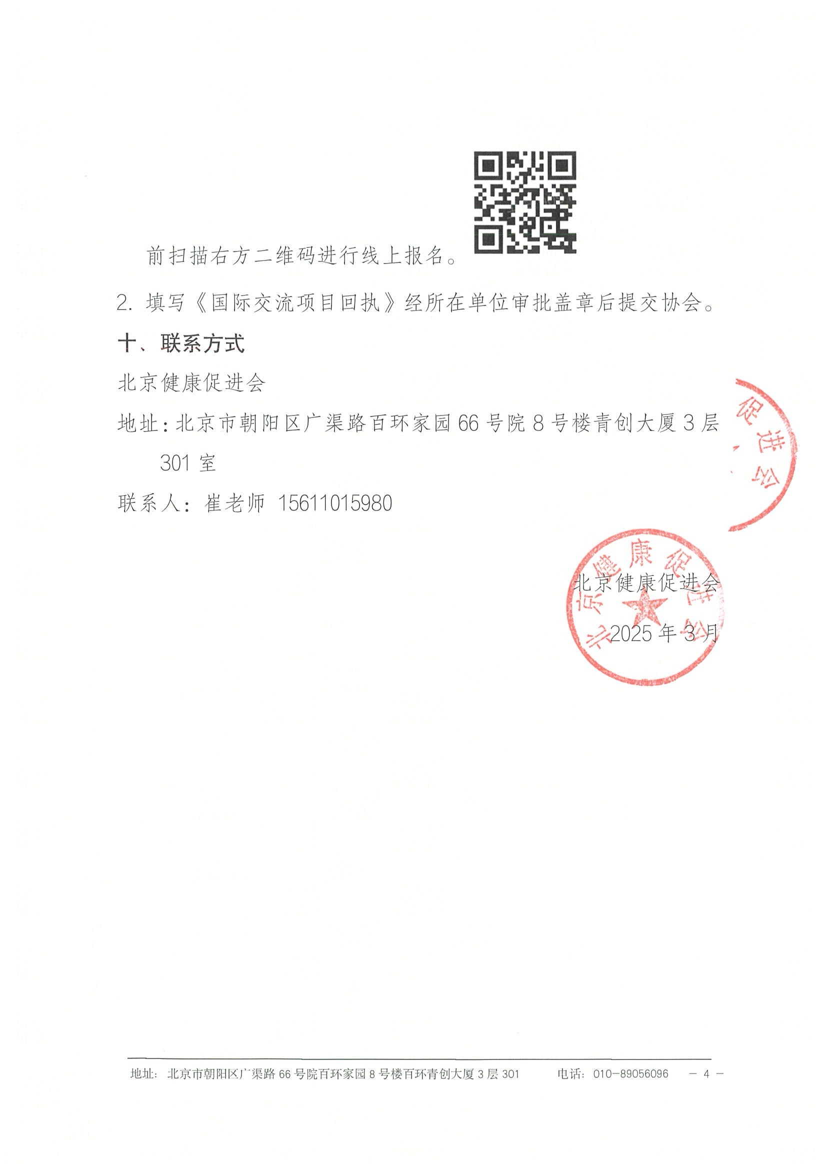 2025年中国意大利儿科临床营养合作交流项目—资助证申请通知 4.jpeg