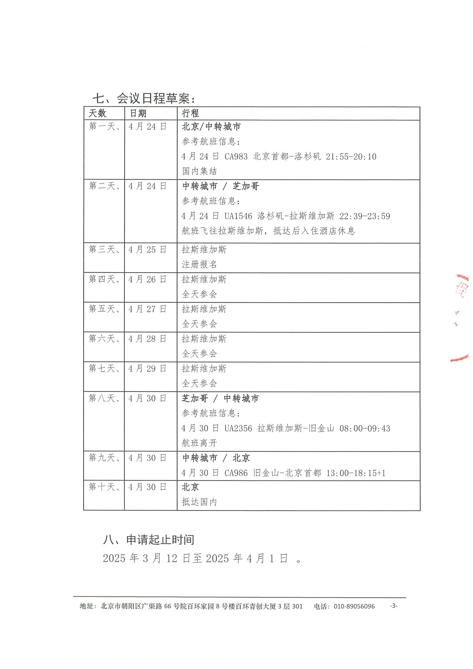 2025年美国泌尿外科协会（AUA）年会 -资助通知 3.jpeg