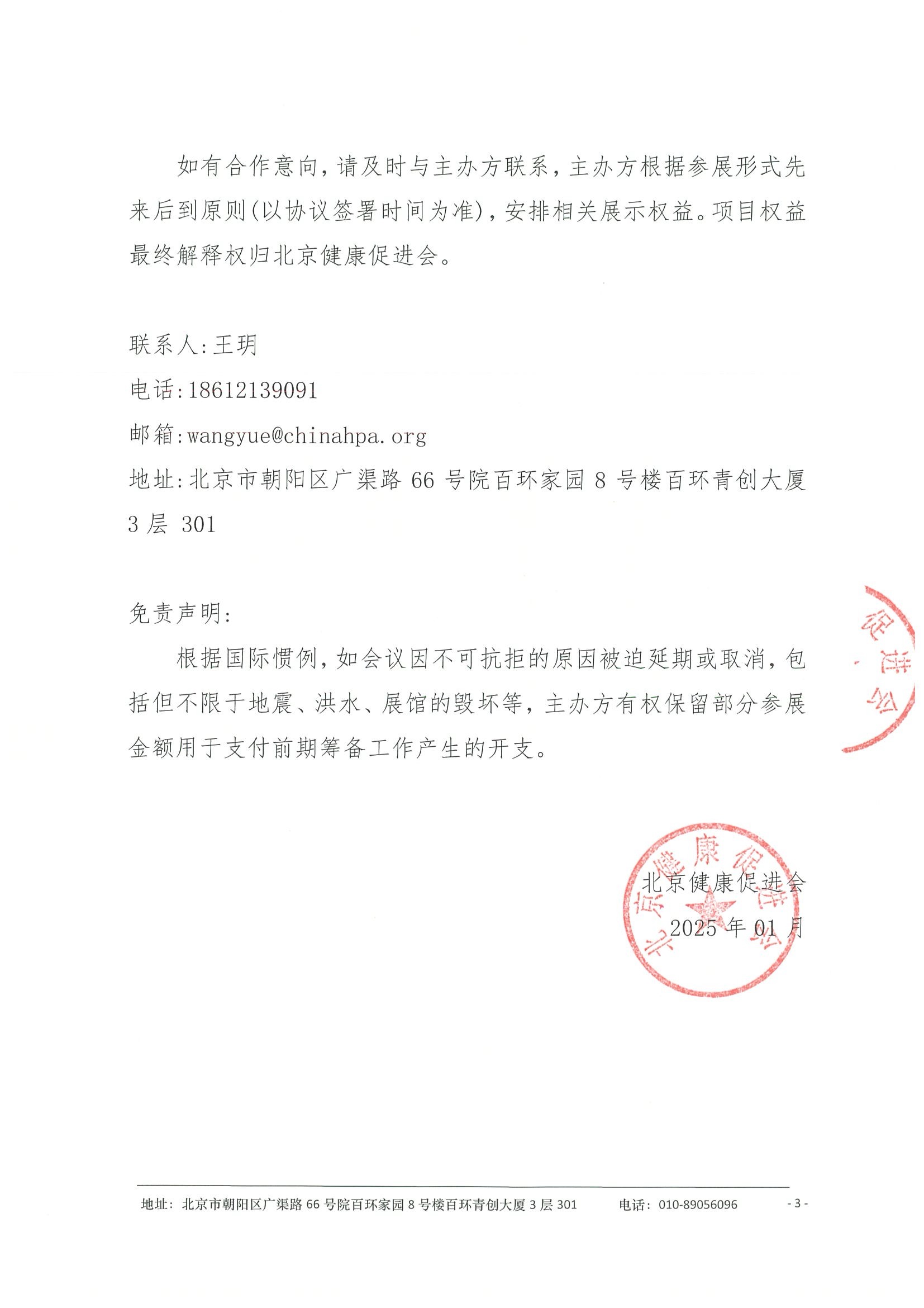 045-免疫诊疗新进展学术研讨会-企业邀请函（第二轮）挂网 3.jpeg