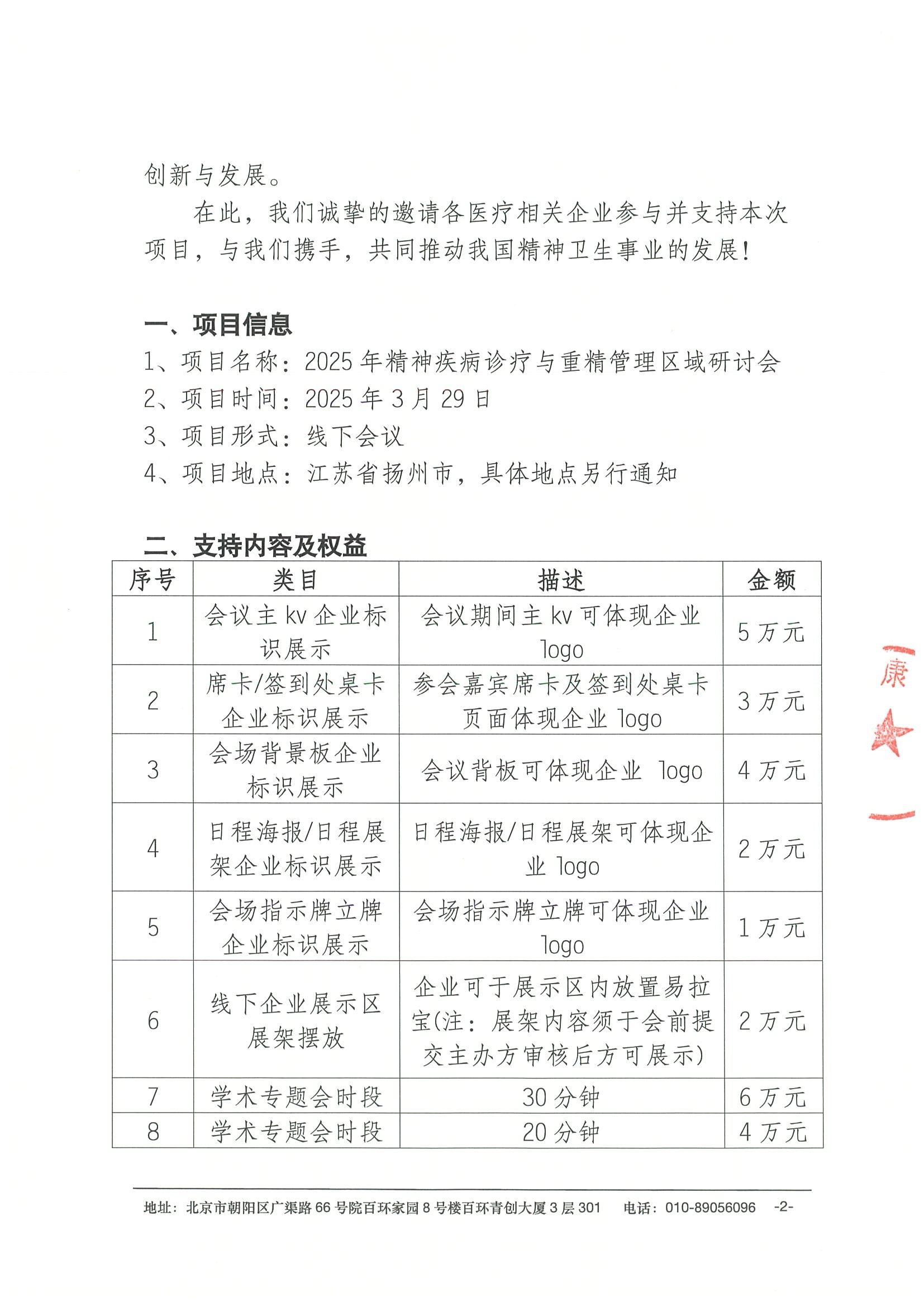 2025年精神疾病诊疗与重精管理区域研讨会-支持函 2.jpeg