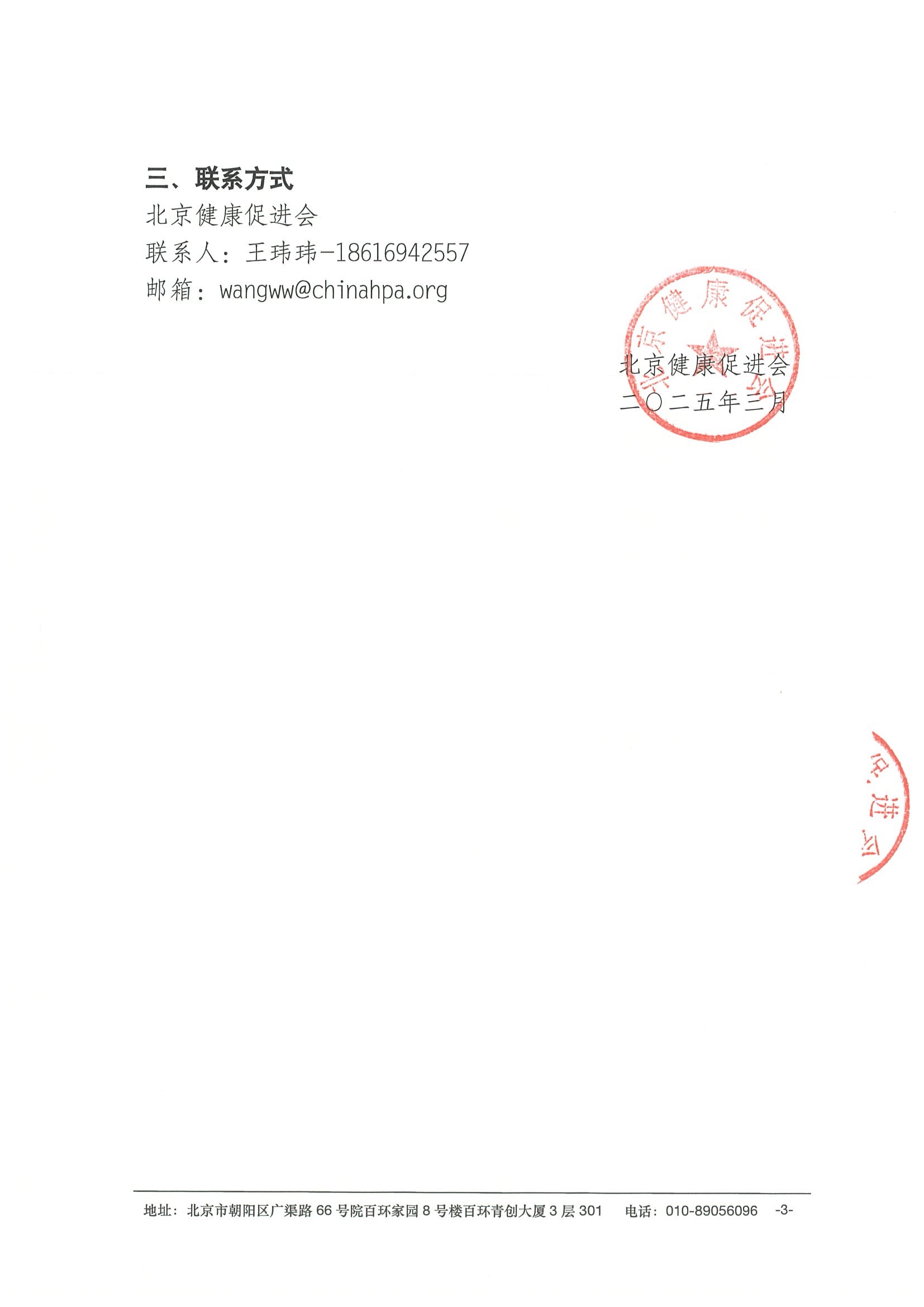 2025年精神疾病诊疗与重精管理区域研讨会-支持函 3.jpeg