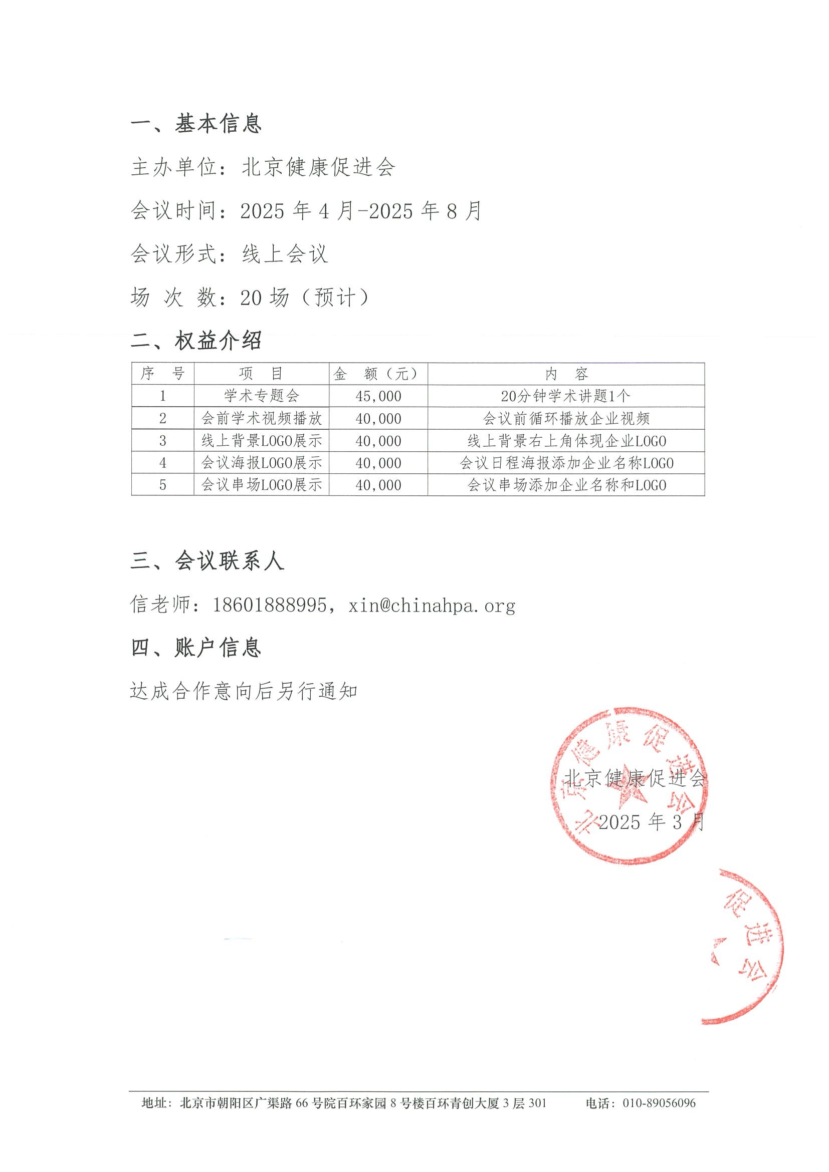 医路睛彩-眼科疾病系列学术巡讲-招商函 2.jpeg