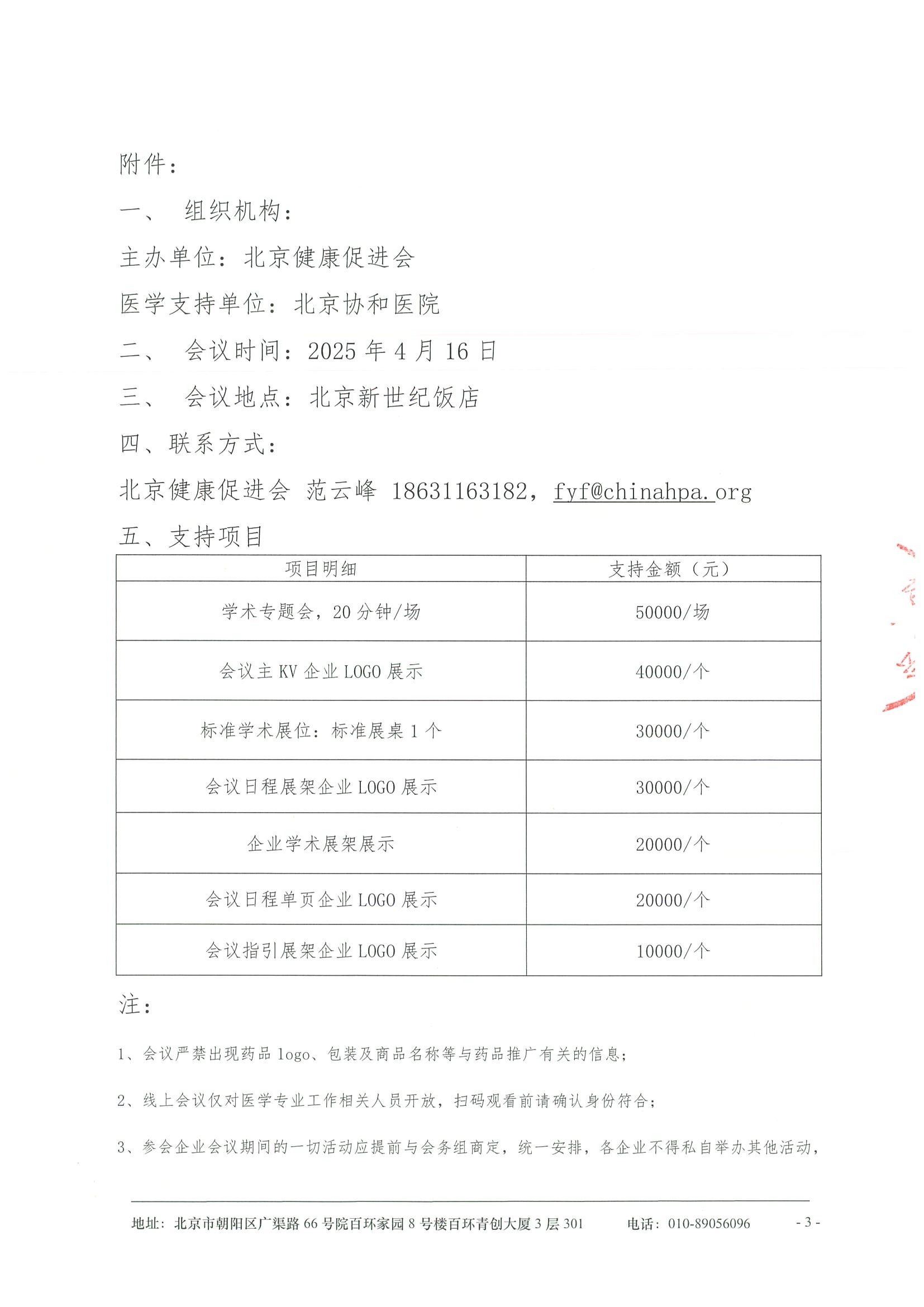 第二届炎症性肠病多学科讨论及免疫重铸学术会议-招商函 3.jpeg
