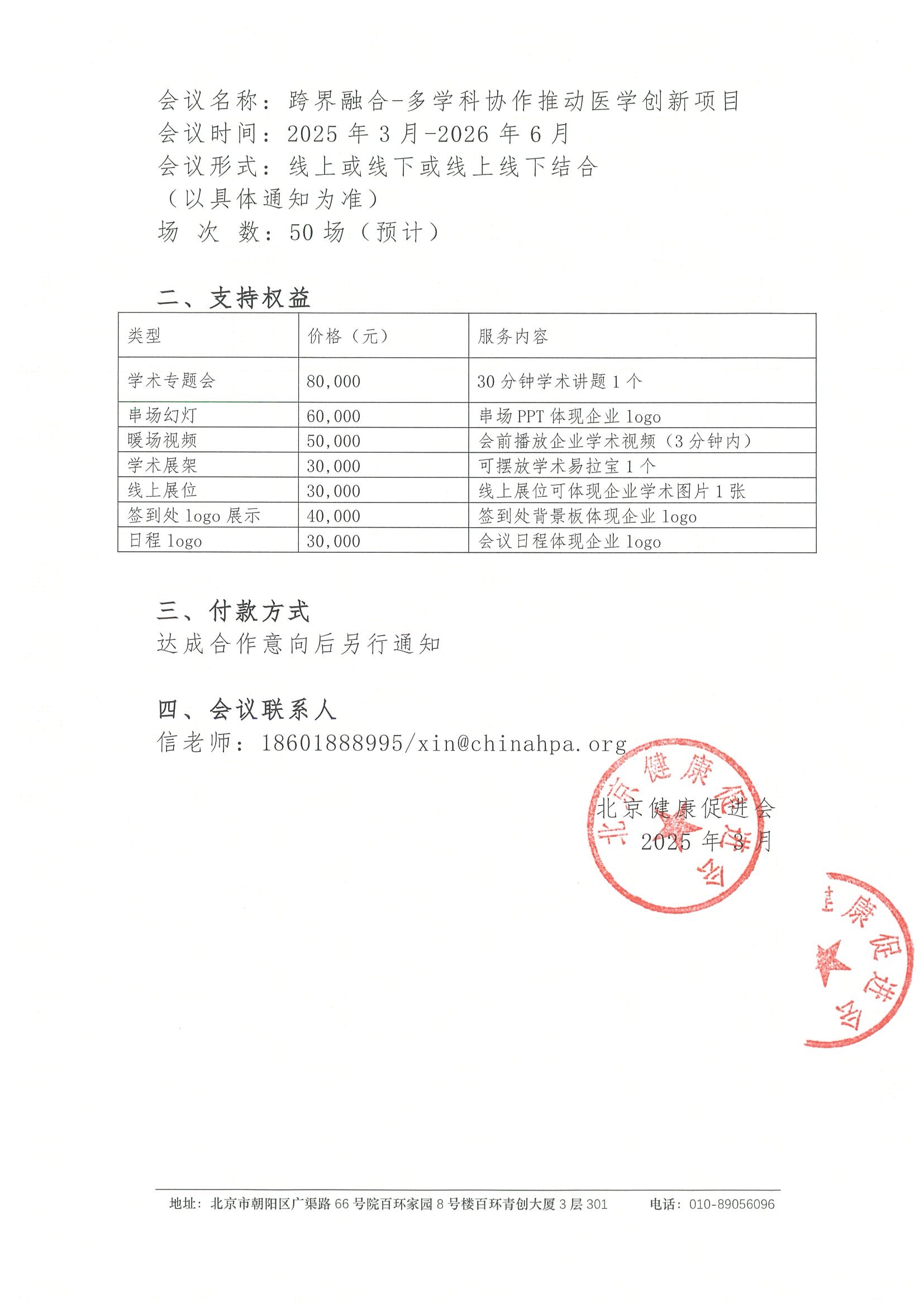 跨界融合：多学科协作推动医学创新项目-招商函 2.jpeg