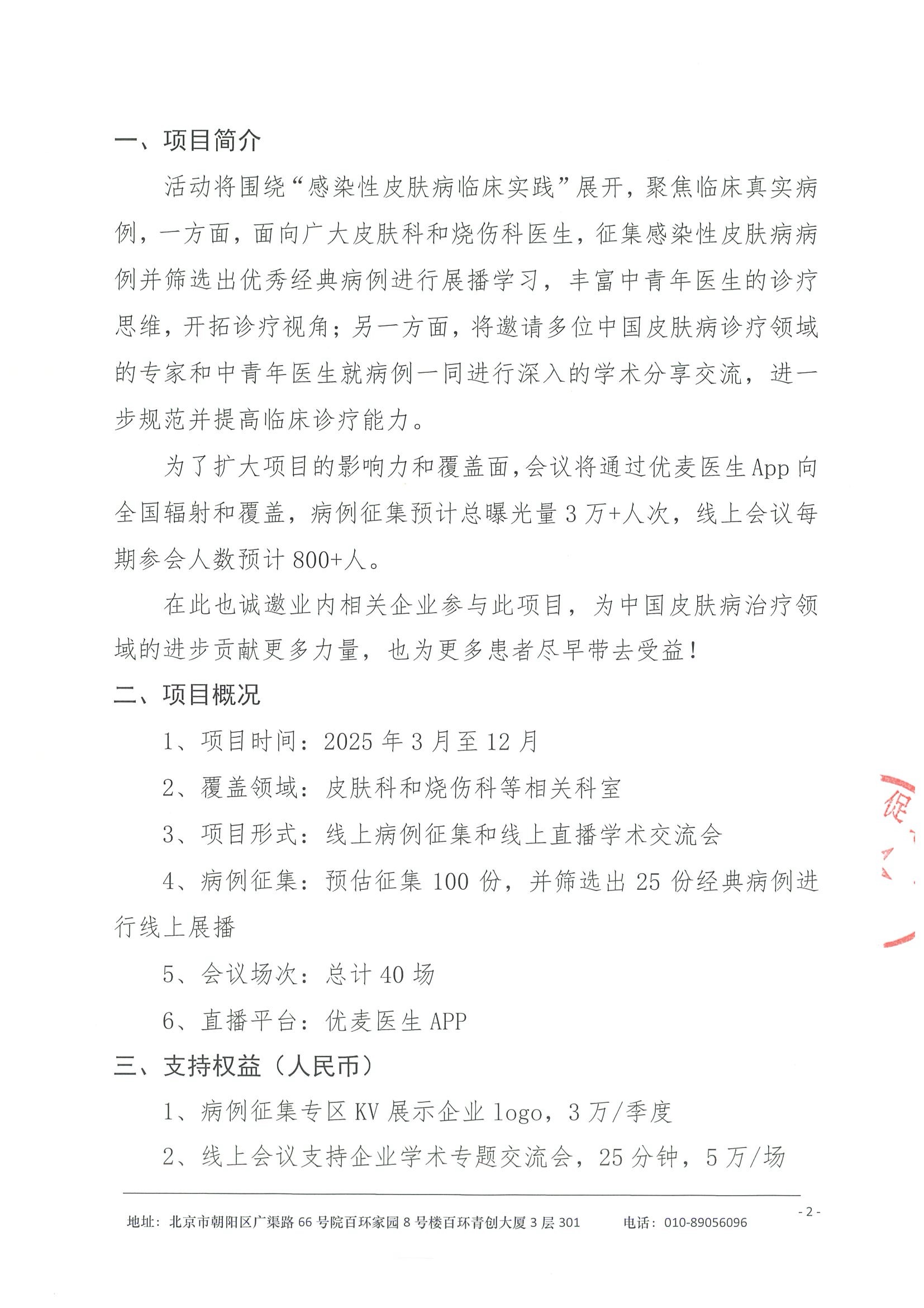 2025年感染性皮肤病临床实践学术交流会-招商函 2.jpeg