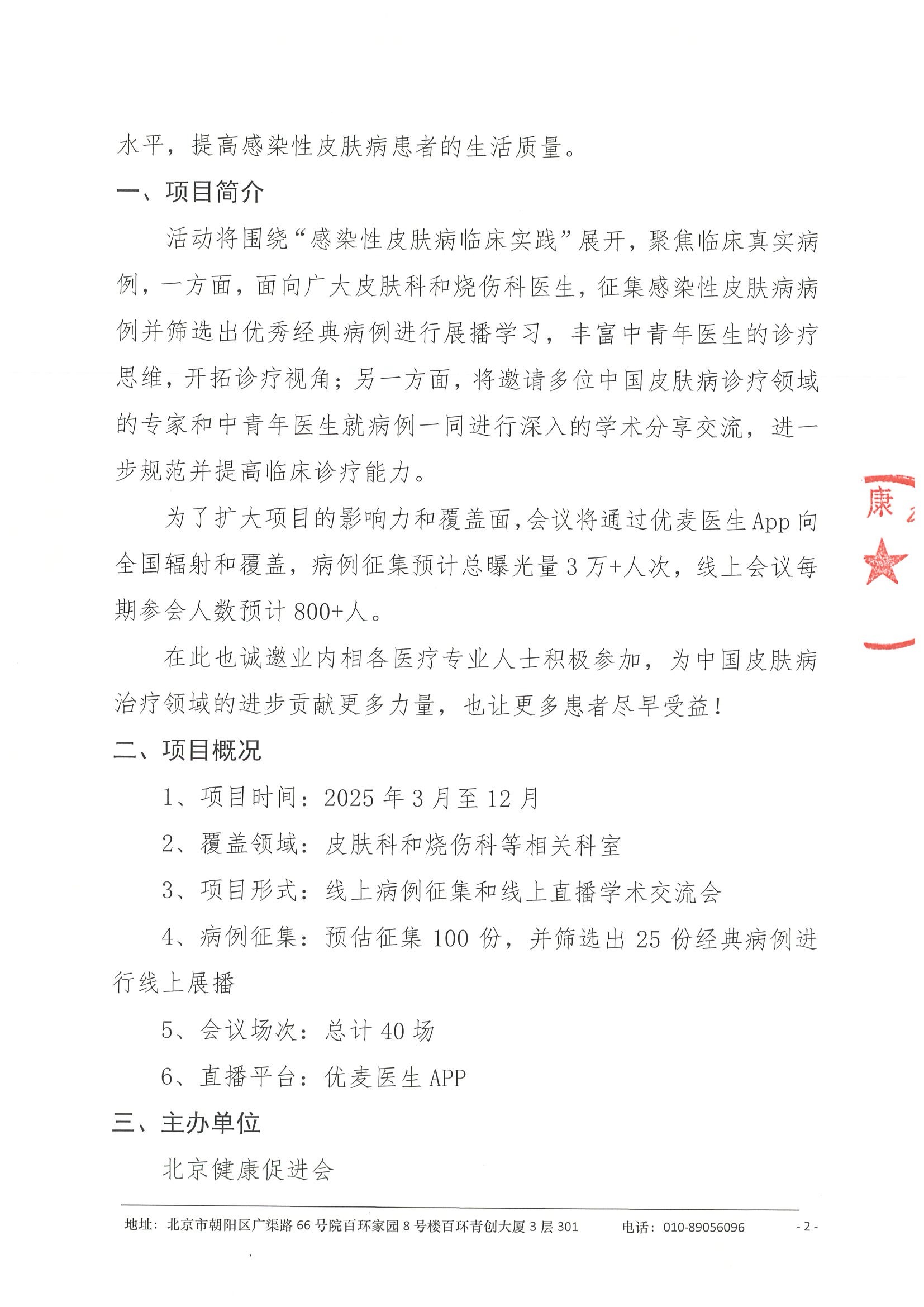 2025年感染性皮肤病临床实践学术交流会-会议通知 2.jpeg