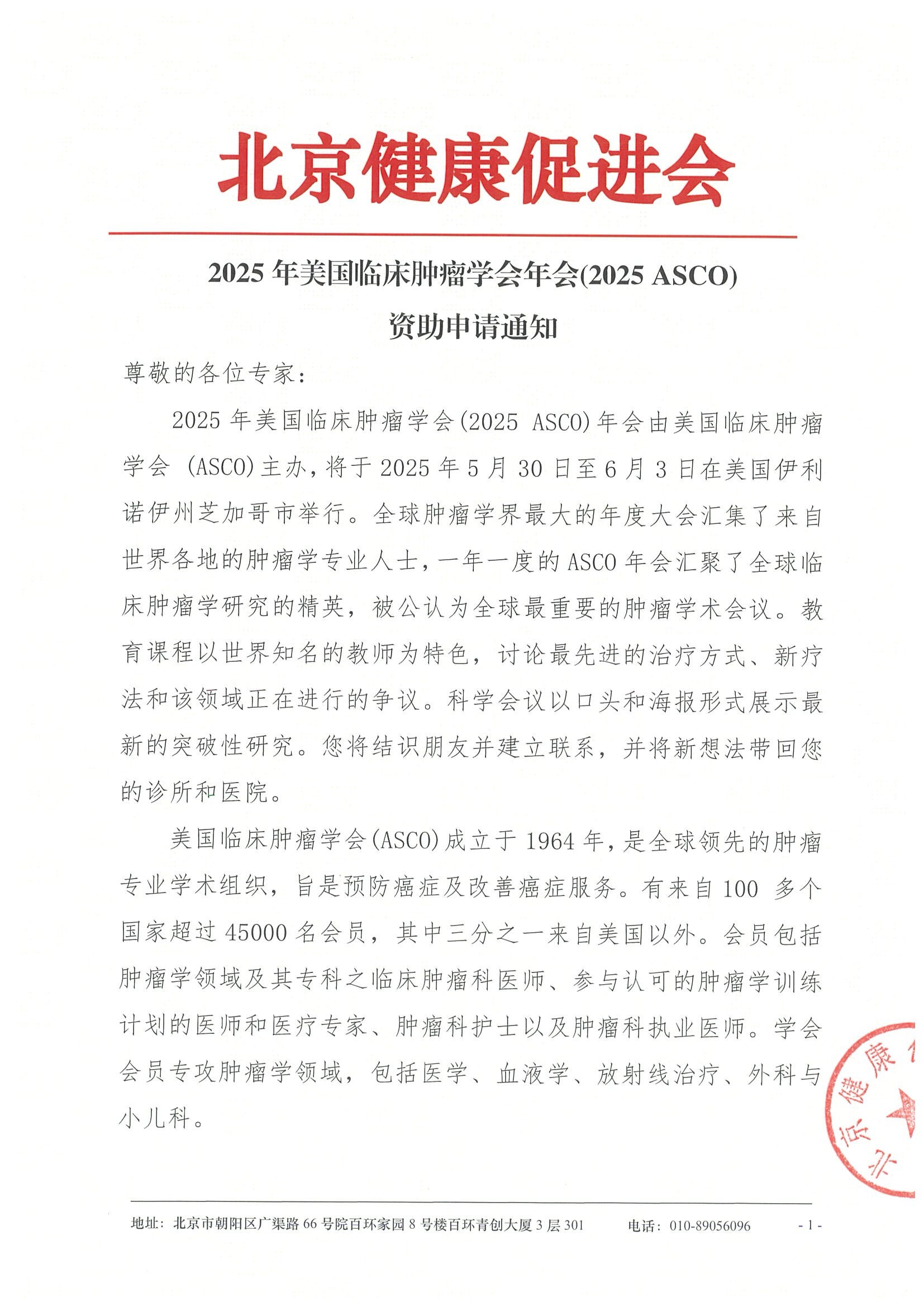 2025年美国临床肿瘤学会年会(2025 ASCO)--通知.jpeg