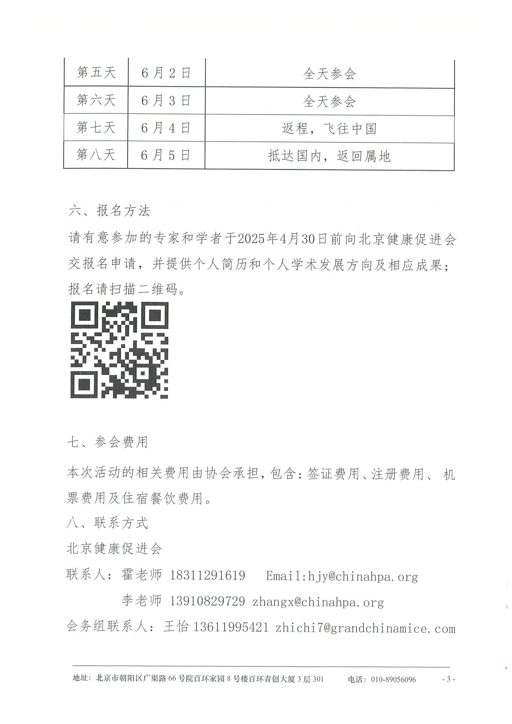 2025年美国临床肿瘤学会年会(2025 ASCO)--通知 3.jpeg