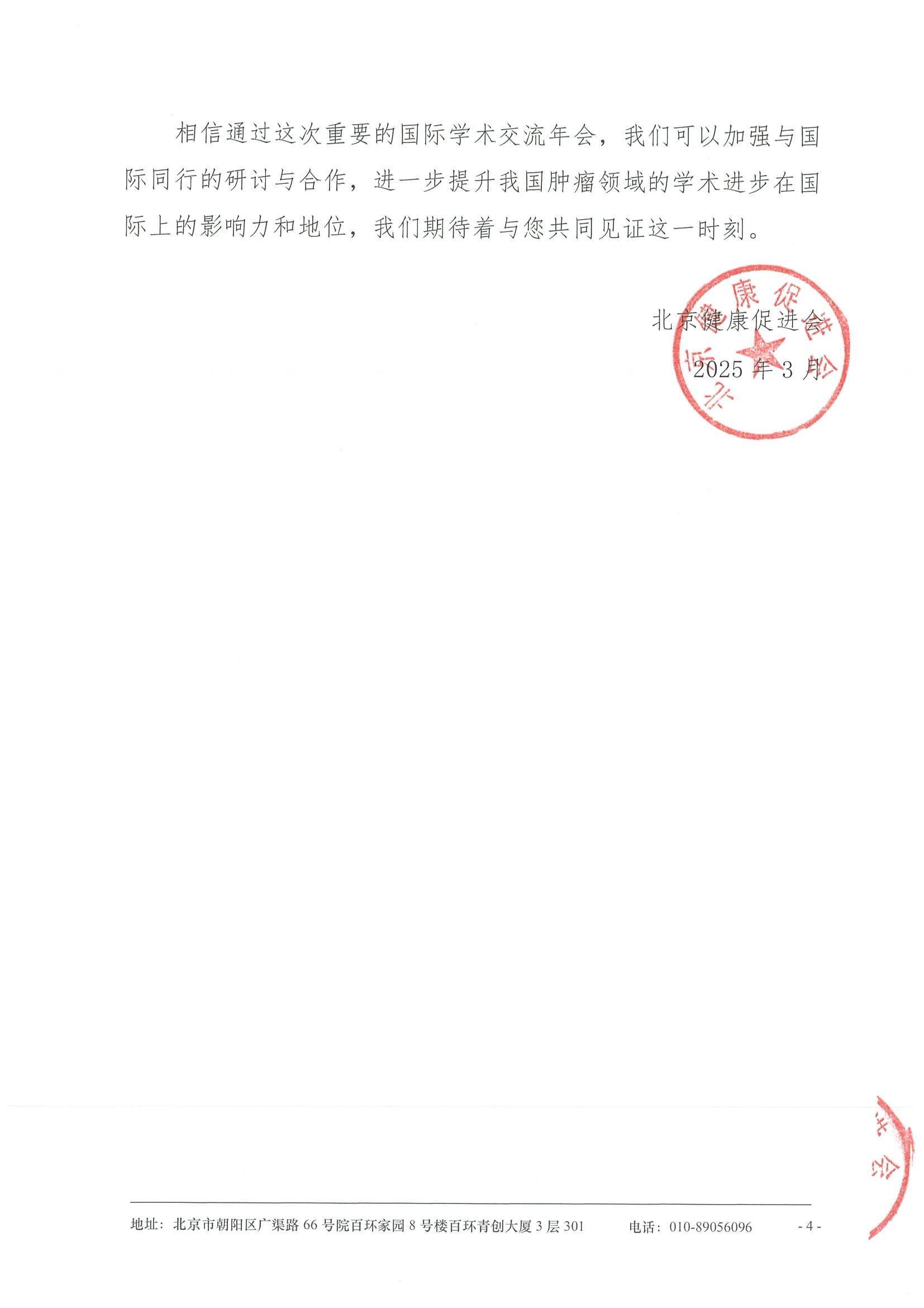 2025年美国临床肿瘤学会年会(2025 ASCO)--通知 4.jpeg