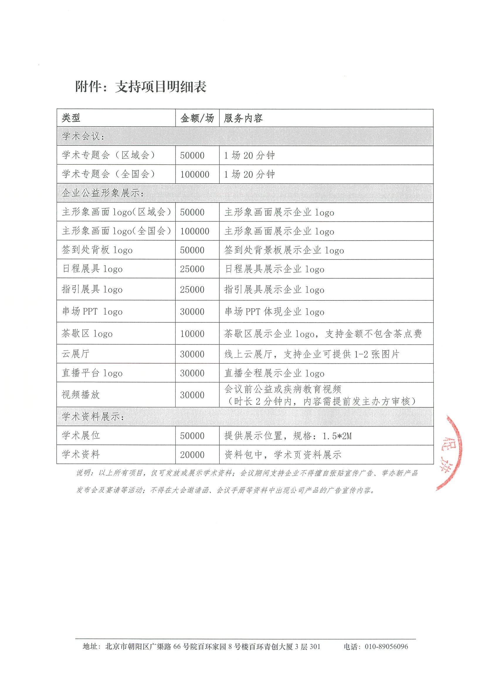 2025泌尿系统肿瘤规范诊疗交流会-招商函 4.jpeg