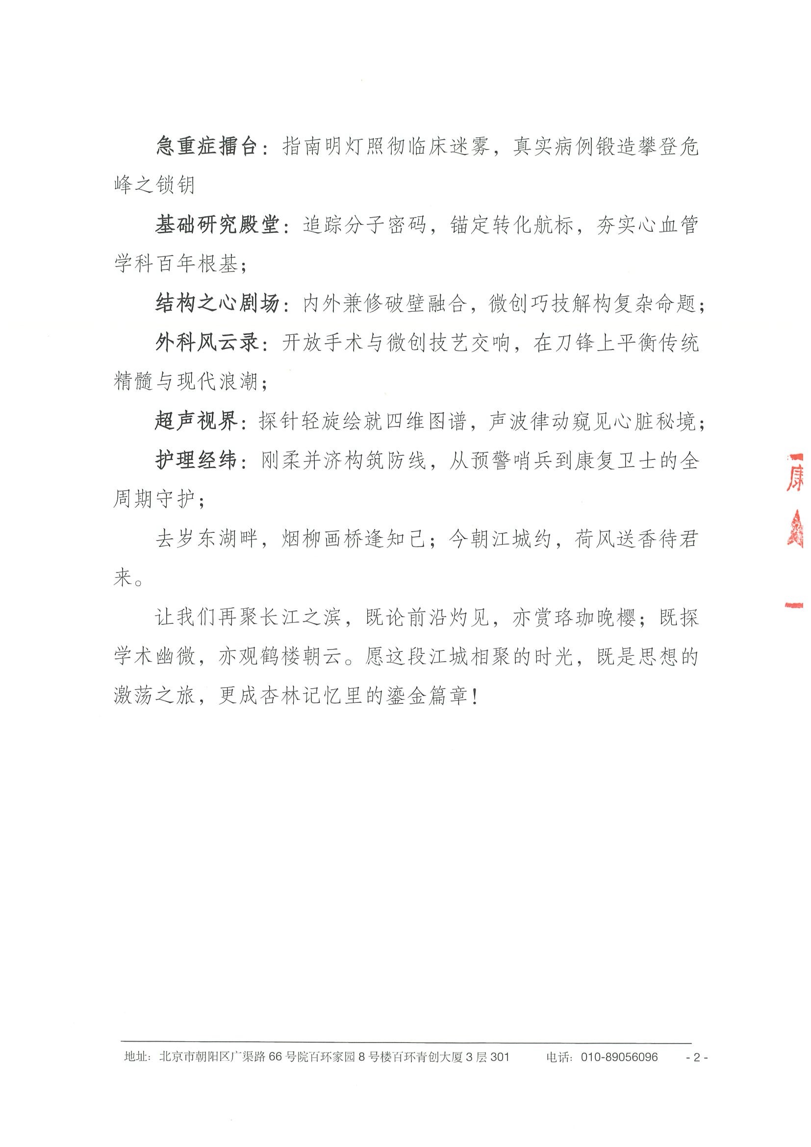 第四届“中南心脏周”暨第七届“中南心血管”研讨会-会议通知(1) 2.jpeg