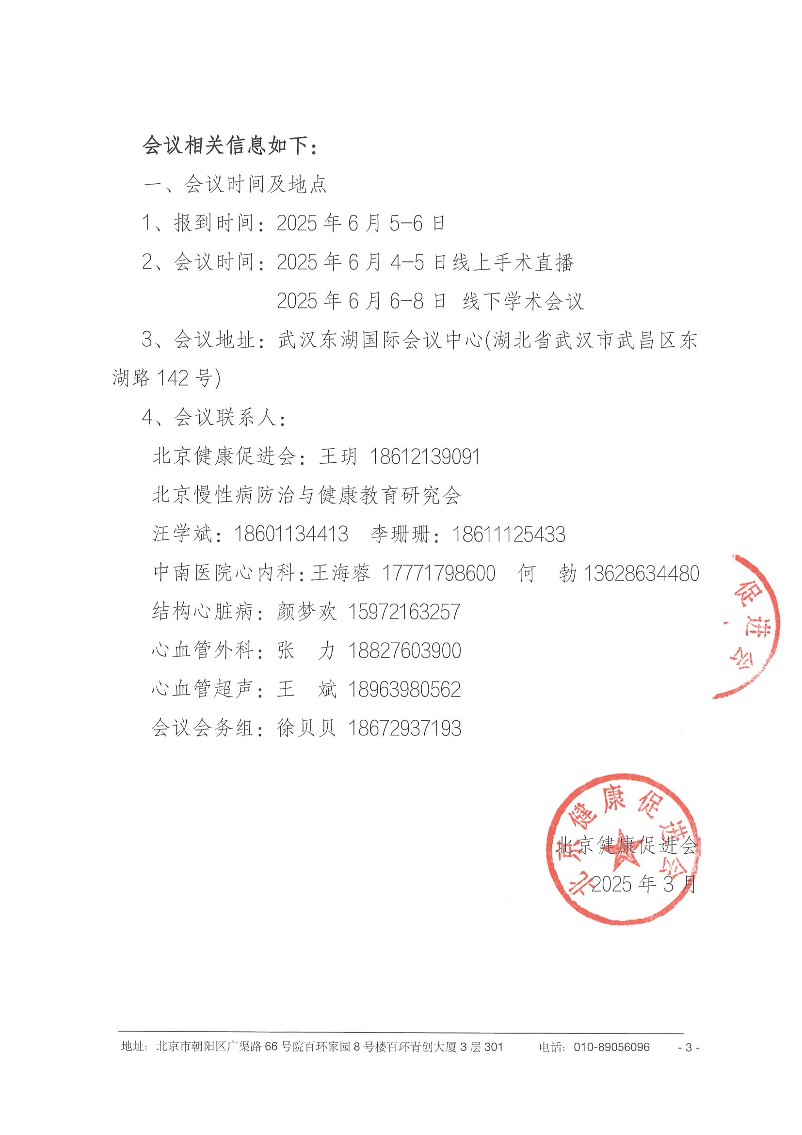 第四届“中南心脏周”暨第七届“中南心血管”研讨会-会议通知(1) 3.jpeg