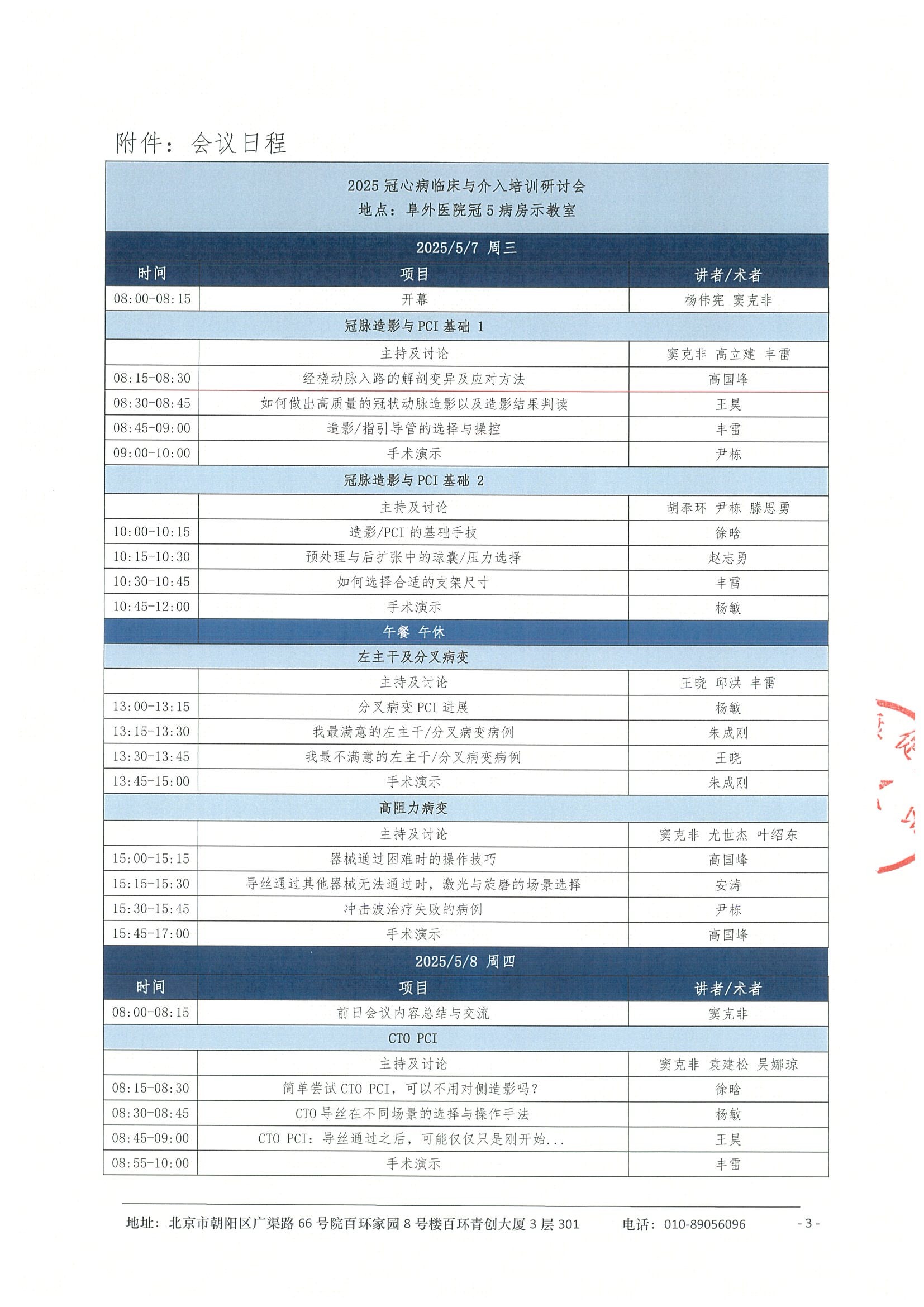 2025冠心病临床与介入培训系列研讨项目-会议通知 3.jpeg