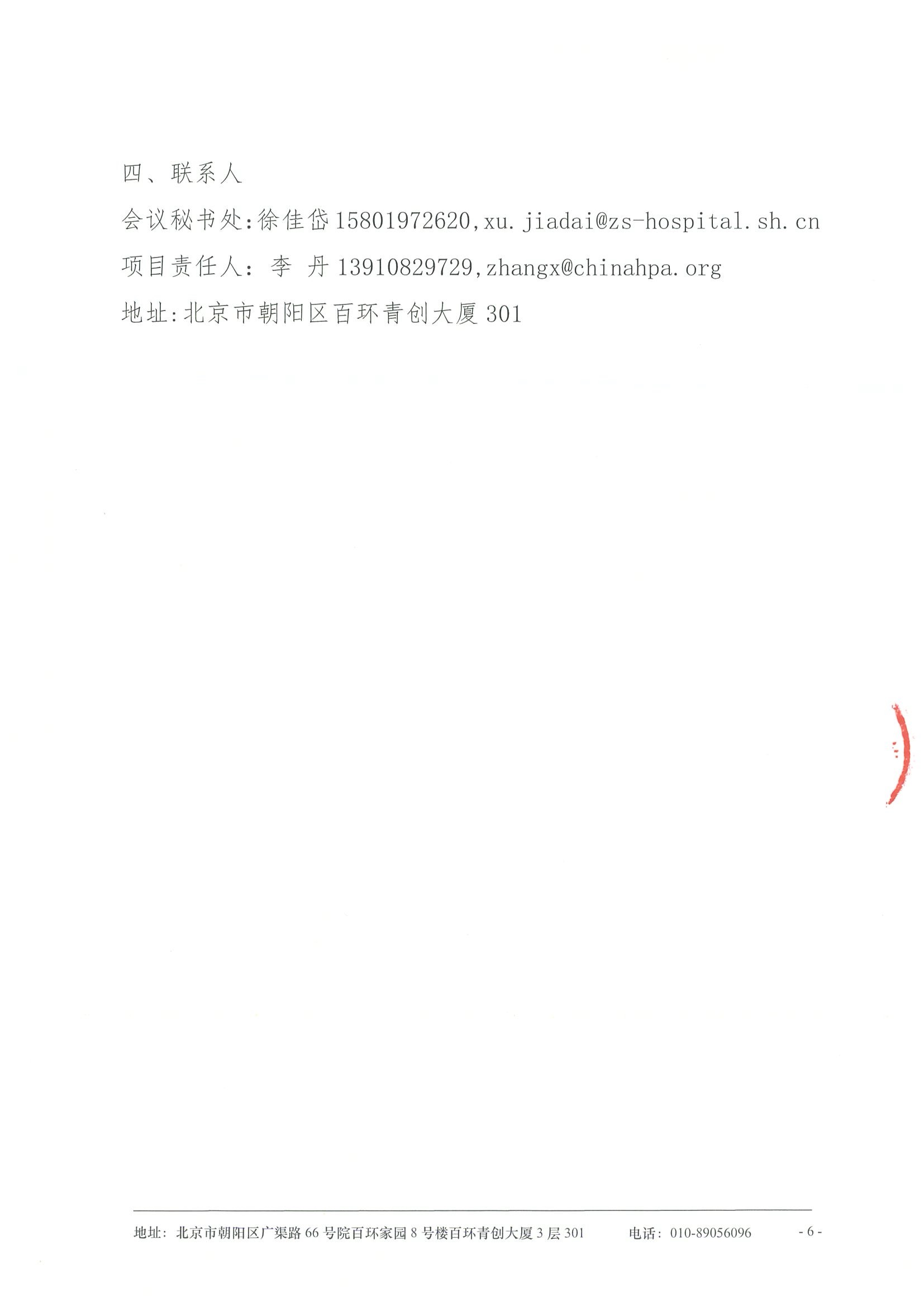 招商函-第十一届“多学科视野下骨髓瘤诊疗”研讨会暨骨髓瘤学习班 6.jpeg