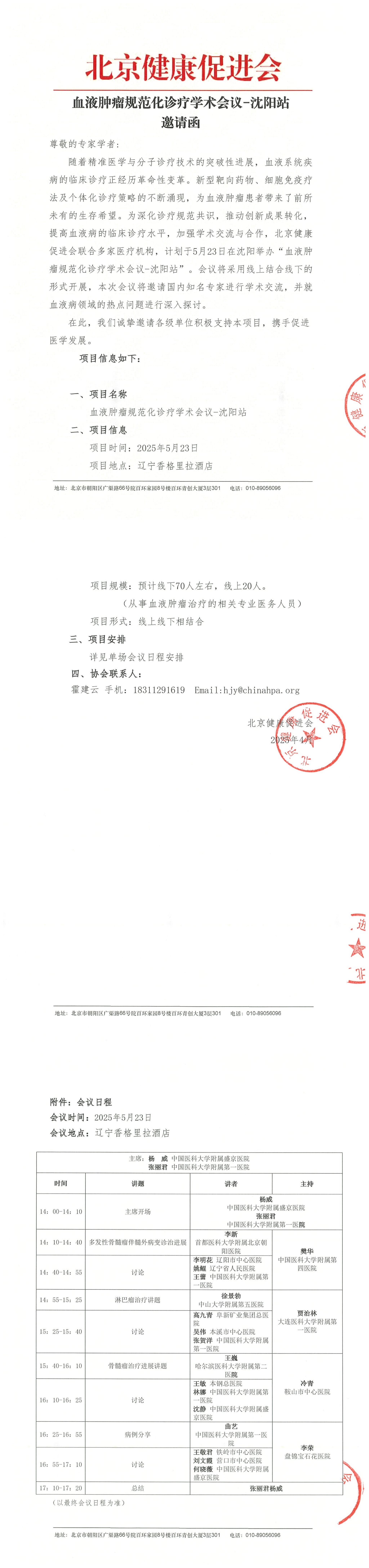 血液肿瘤规范化诊疗学术会议-沈阳站--邀请函_QQ浏览器转格式.jpg