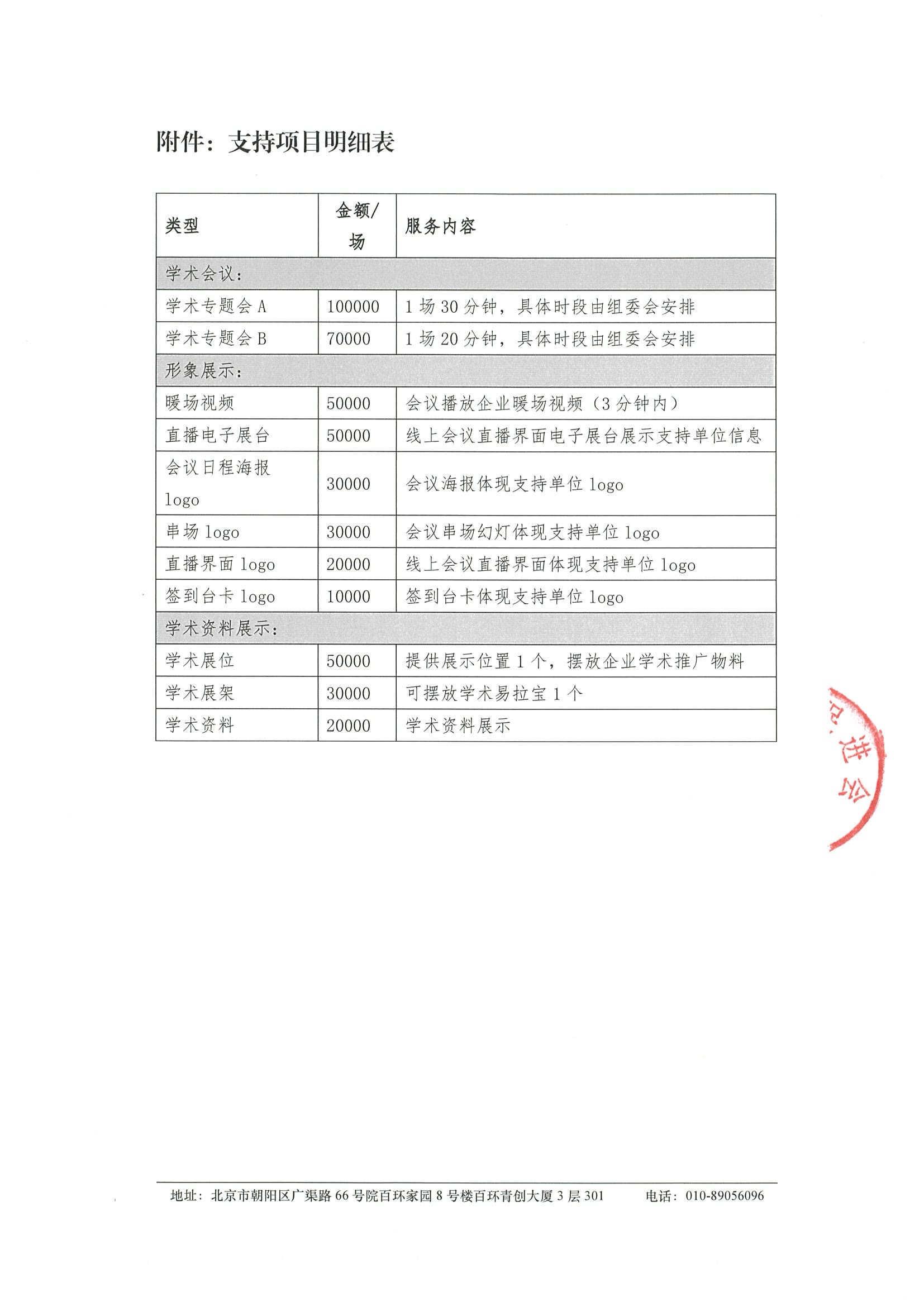 多发性骨髓瘤诊疗全程管理交流会-招商函 3.jpeg