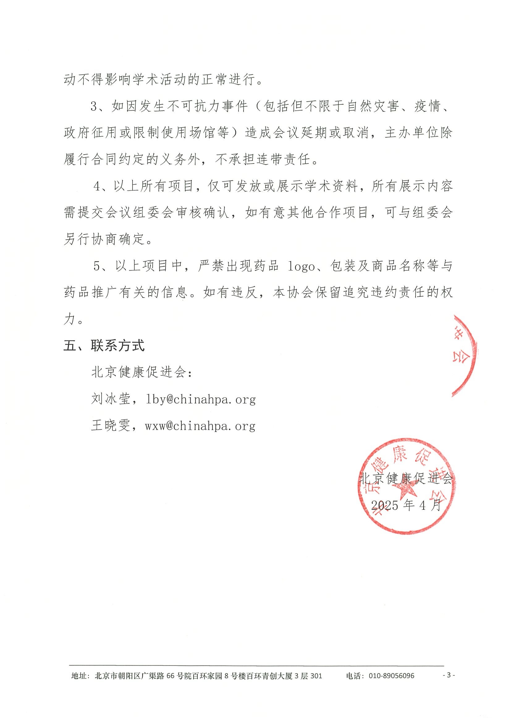 招商函（第二轮）-首届浙南高血压会议（SHC2025） 3.jpeg