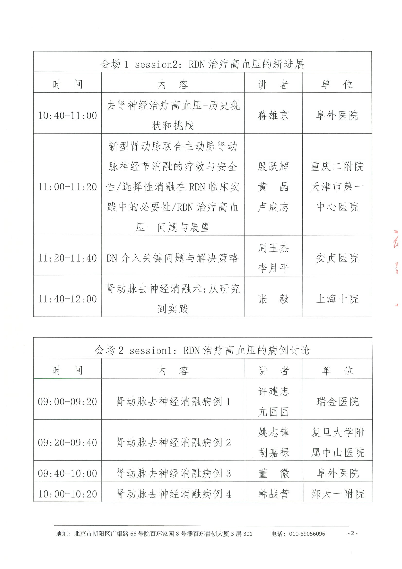 会议日程-首届浙南高血压会议（SHC2025） 2.jpeg