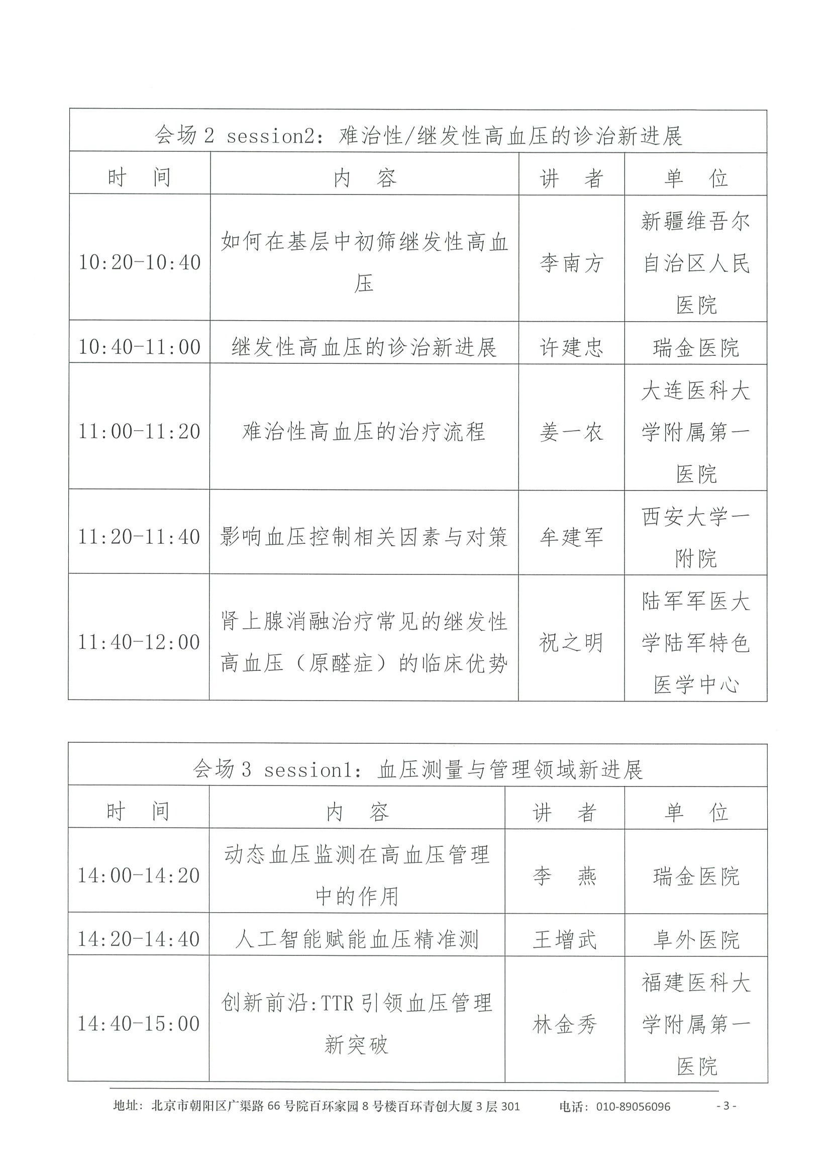 会议日程-首届浙南高血压会议（SHC2025） 3.jpeg