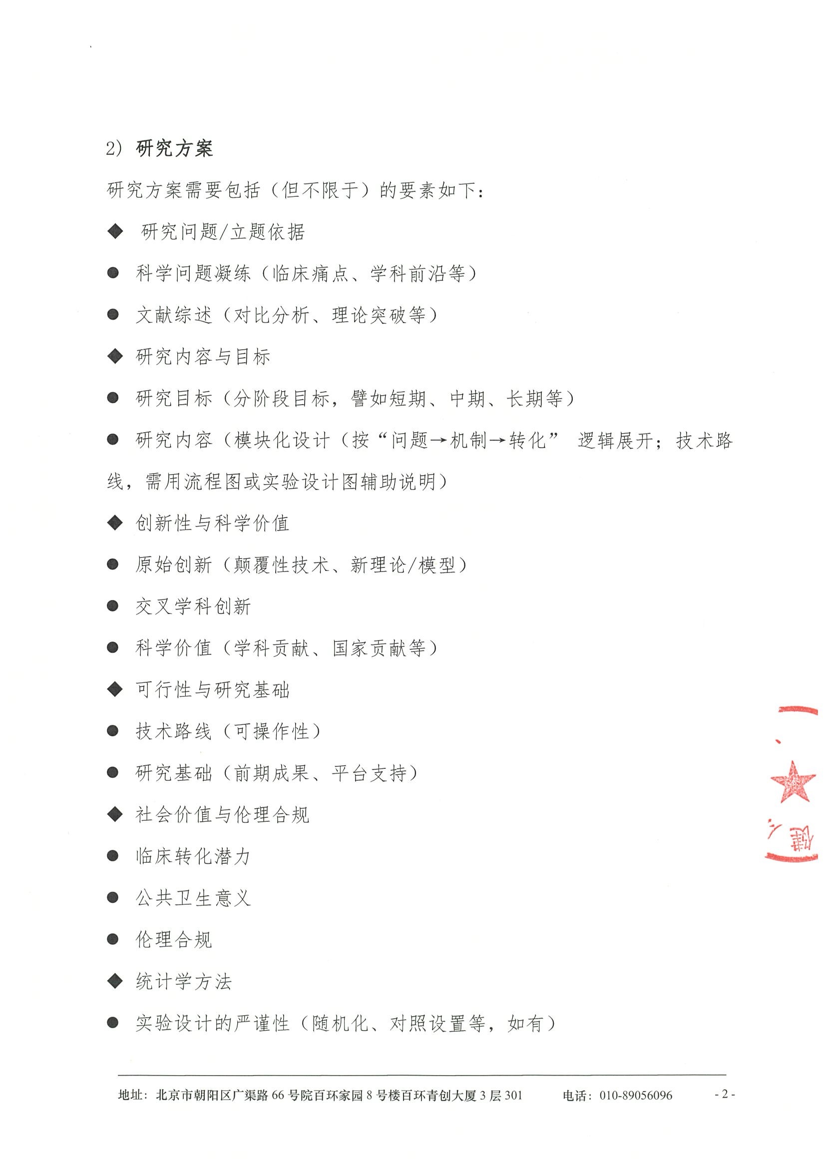 2025年度生殖医学中青年医生研究-项目通知 2.jpeg