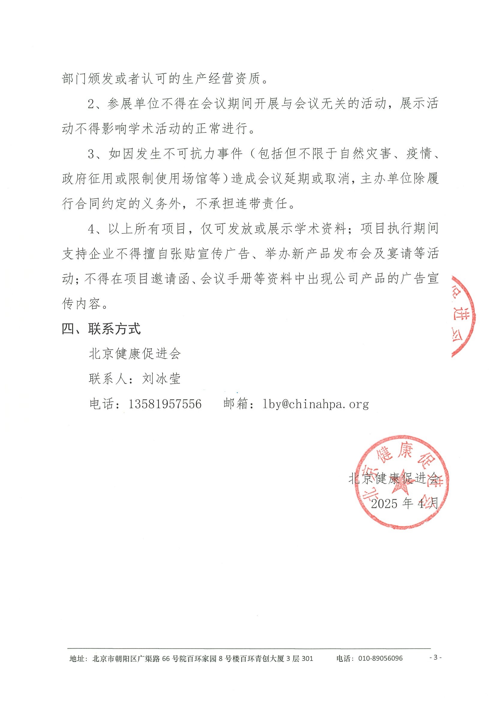 招商函-届西部肺血管科学会议 3.jpeg