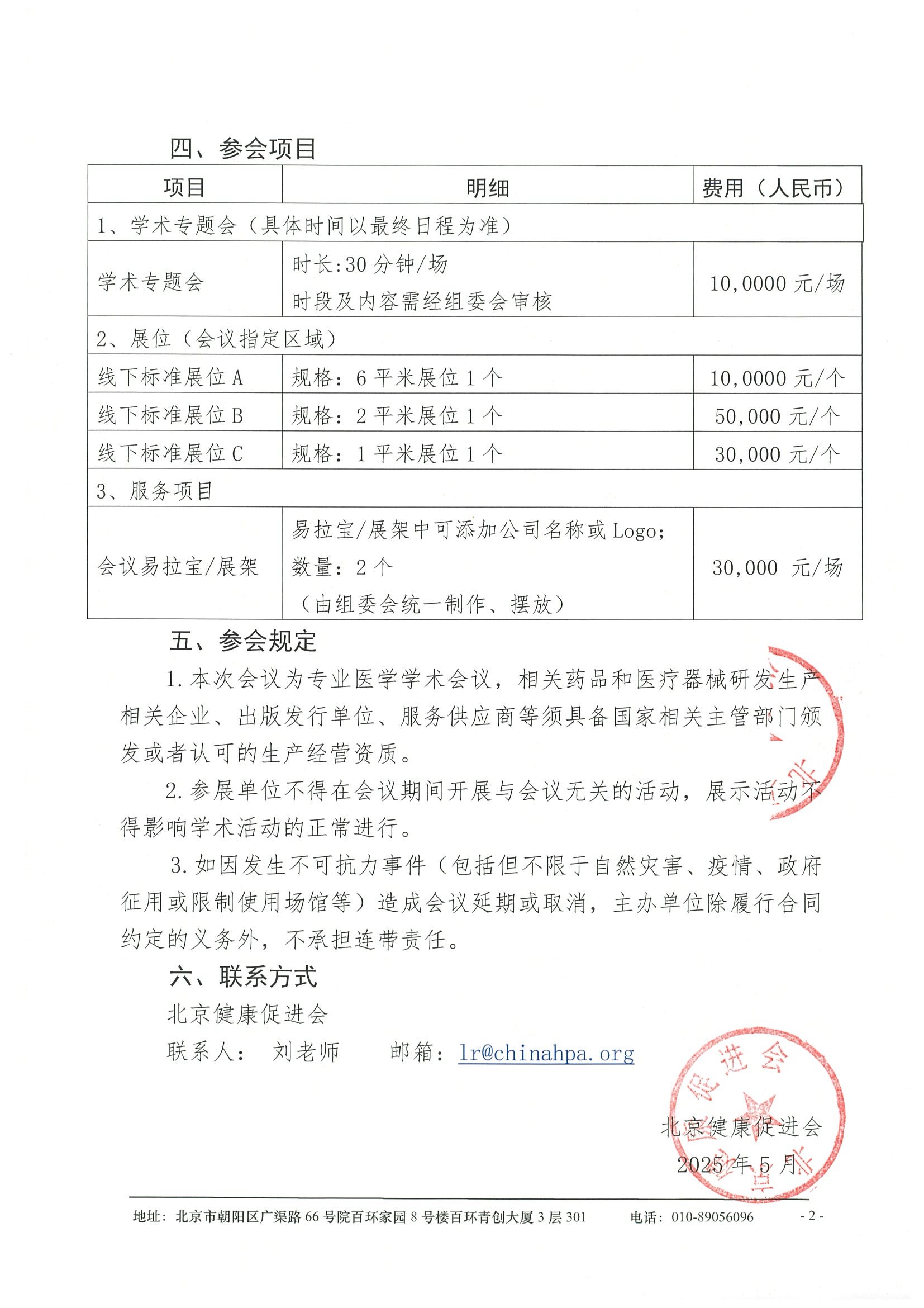 招商函（第二轮）-第三届儿童血液肿瘤国际学术交流会 2.jpeg