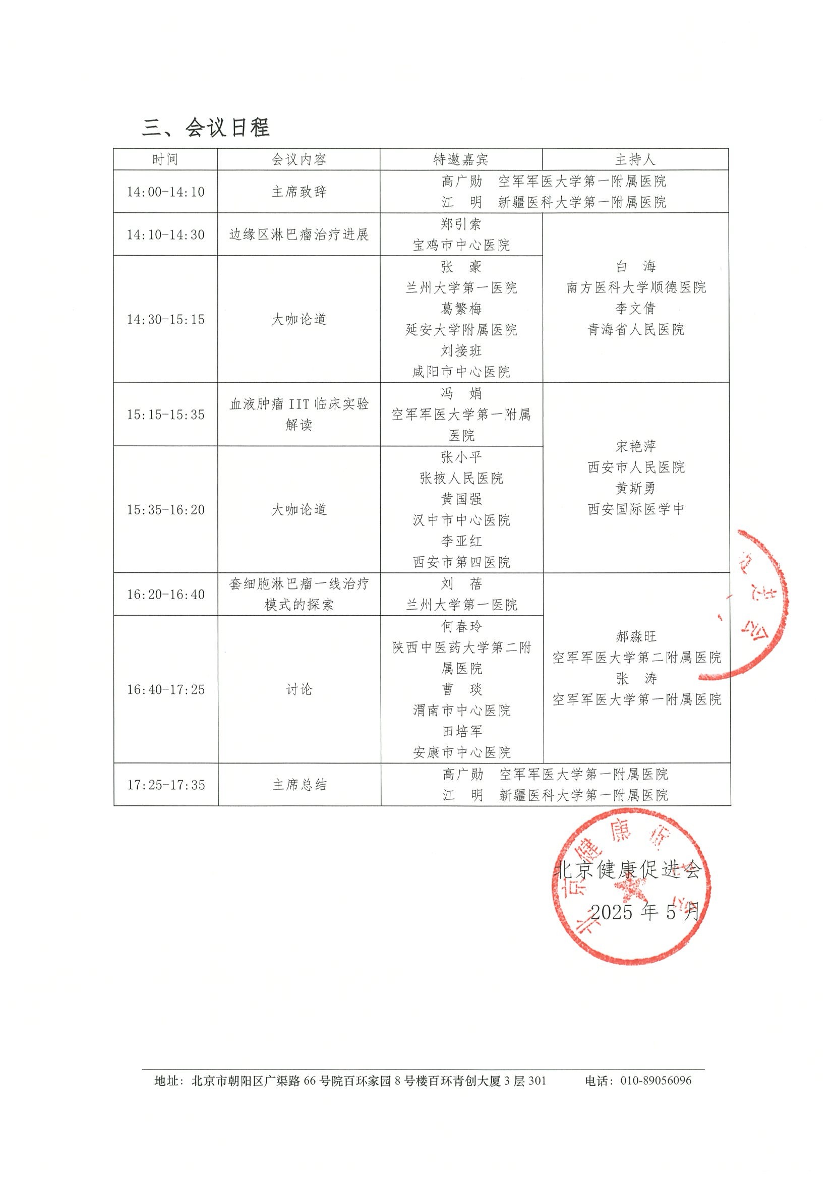 西北血液肿瘤临床研究专家会-邀请函 2.jpeg
