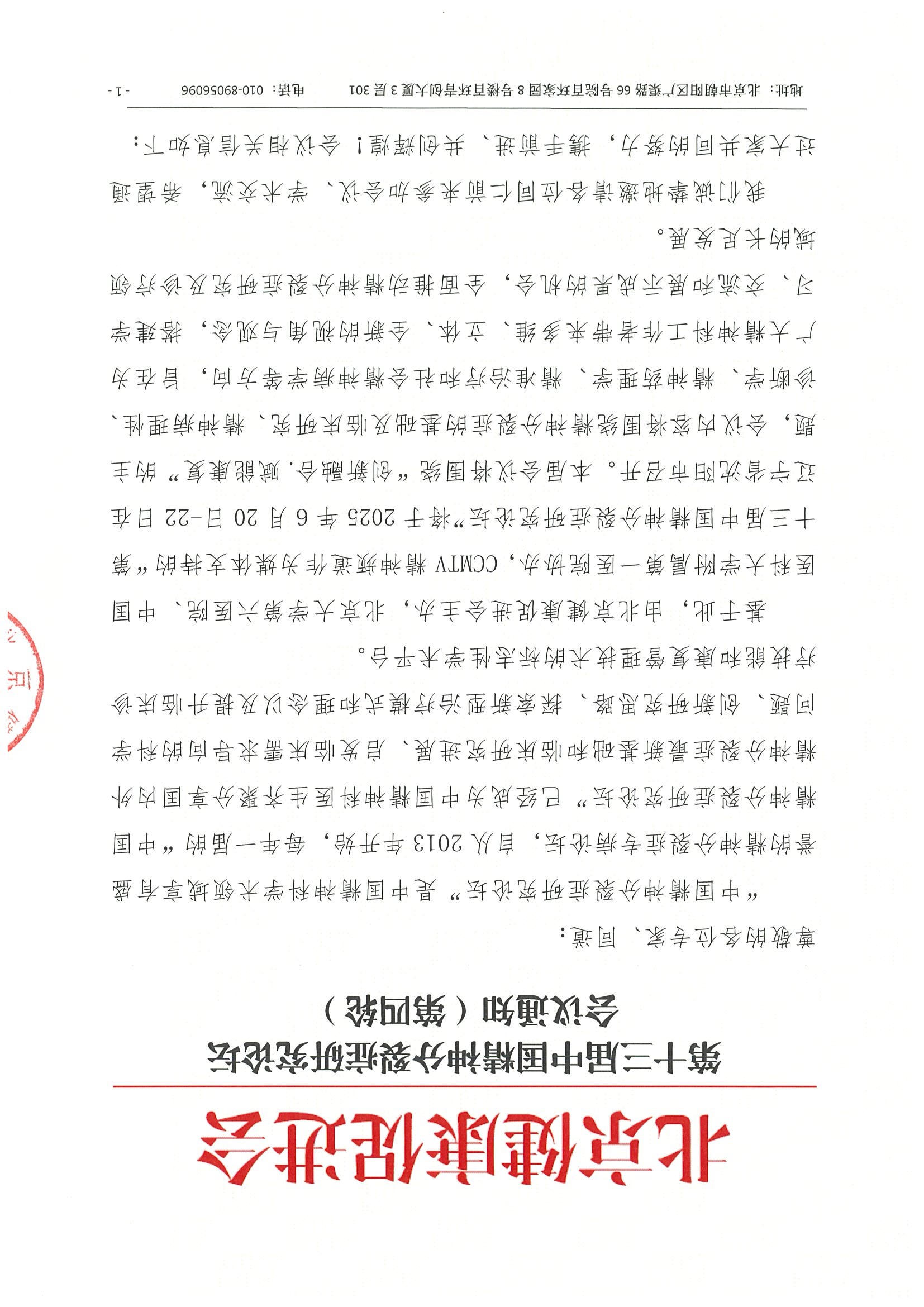 会议通知（第四轮）-第十三届中国精神分裂症研究论坛.jpeg