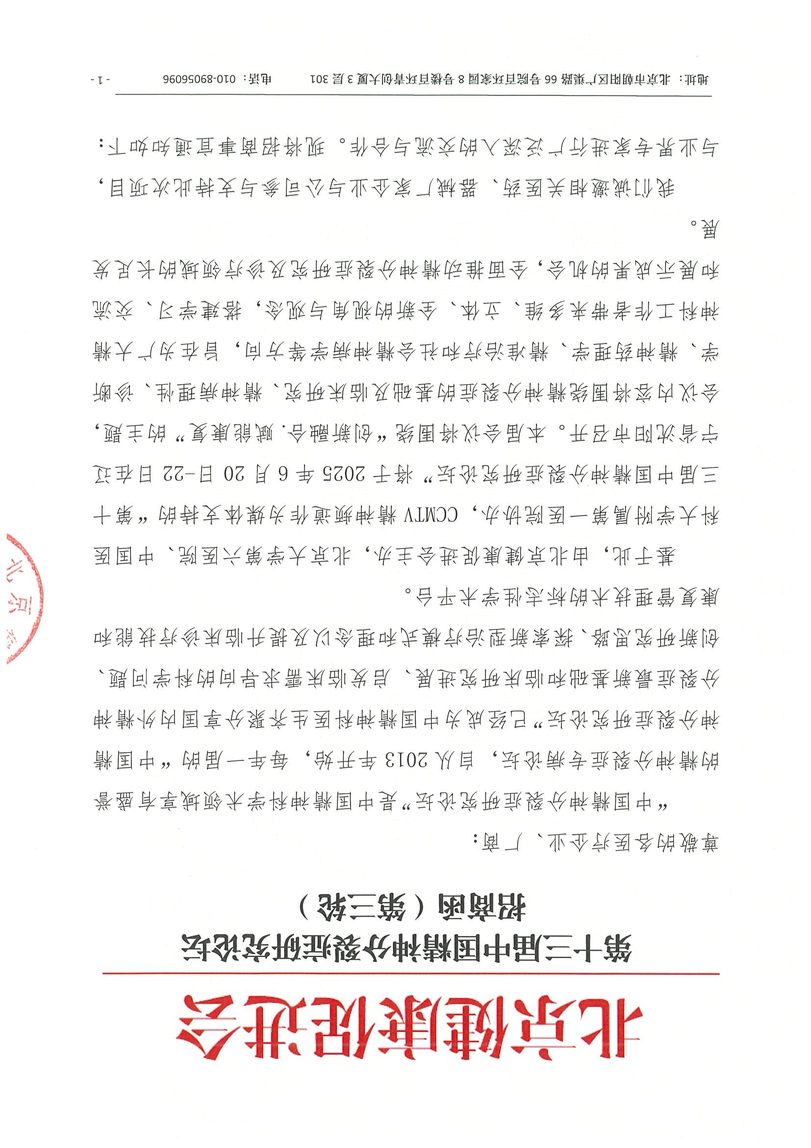 招商函（第三轮）-第十三届中国精神分裂症研究论坛.jpeg