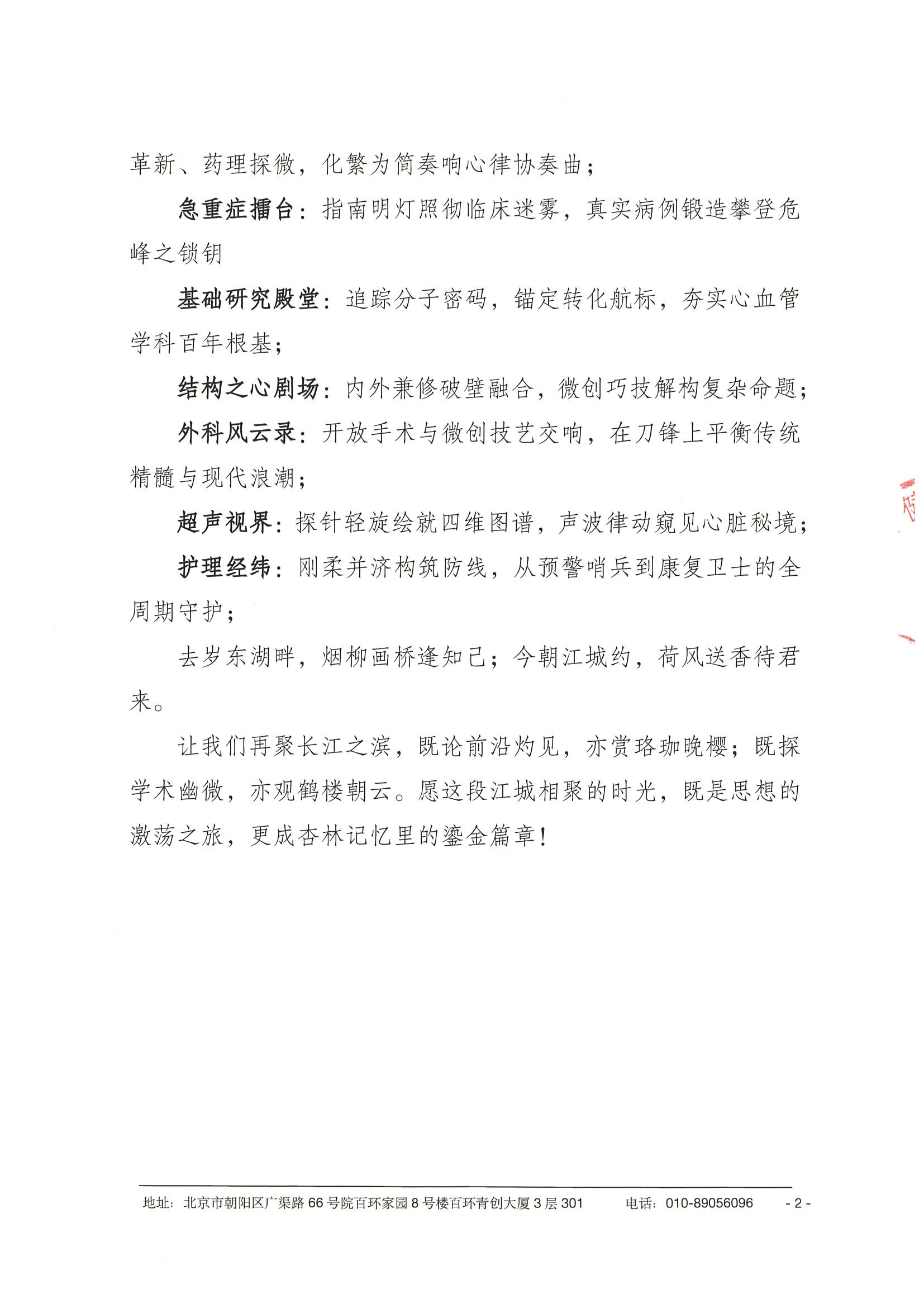 第四届“中南心脏周”暨第七届“中南心血管”研讨会-企业邀请函（第二轮） 2.jpeg