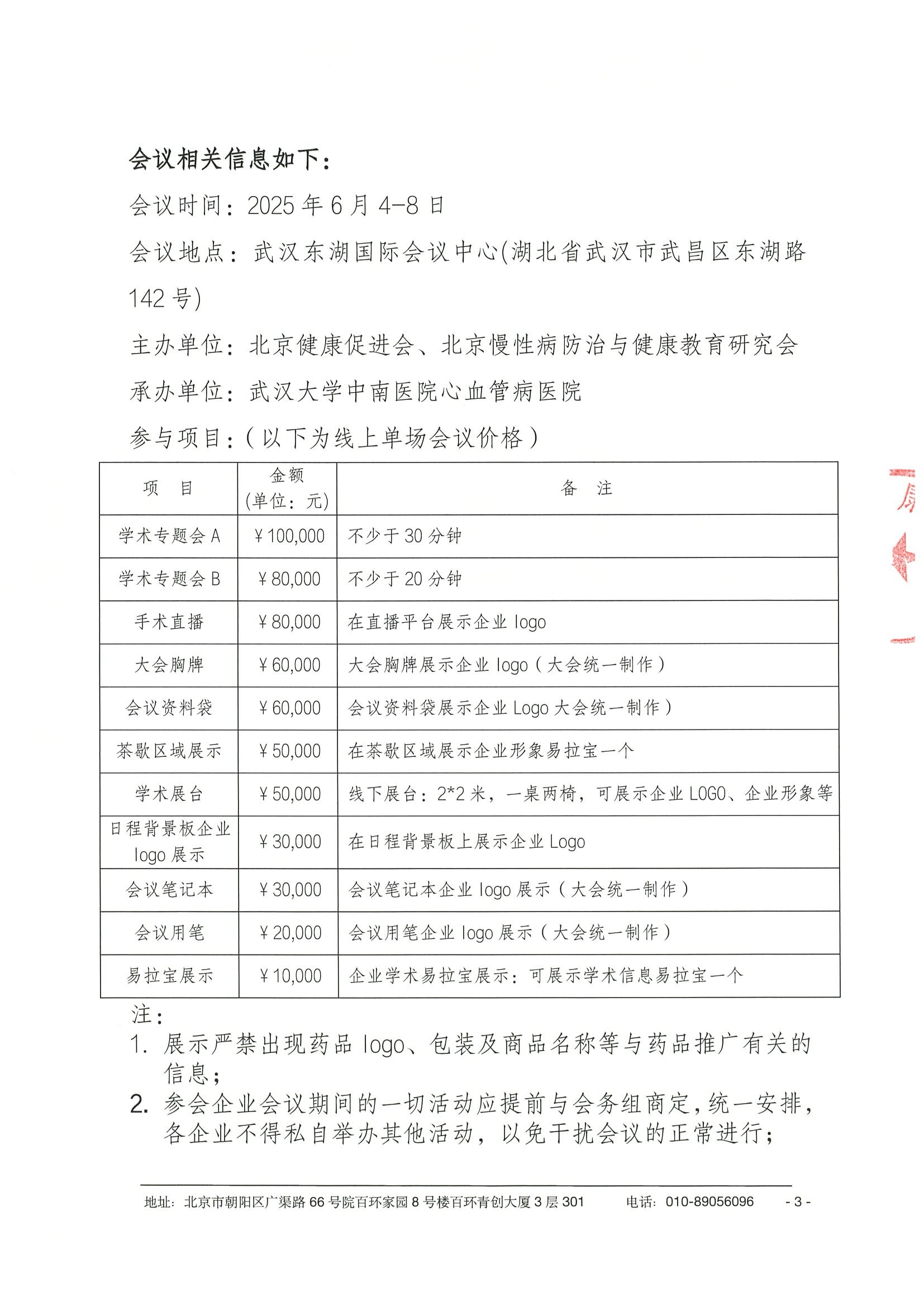 第四届“中南心脏周”暨第七届“中南心血管”研讨会-企业邀请函（第二轮） 3.jpeg