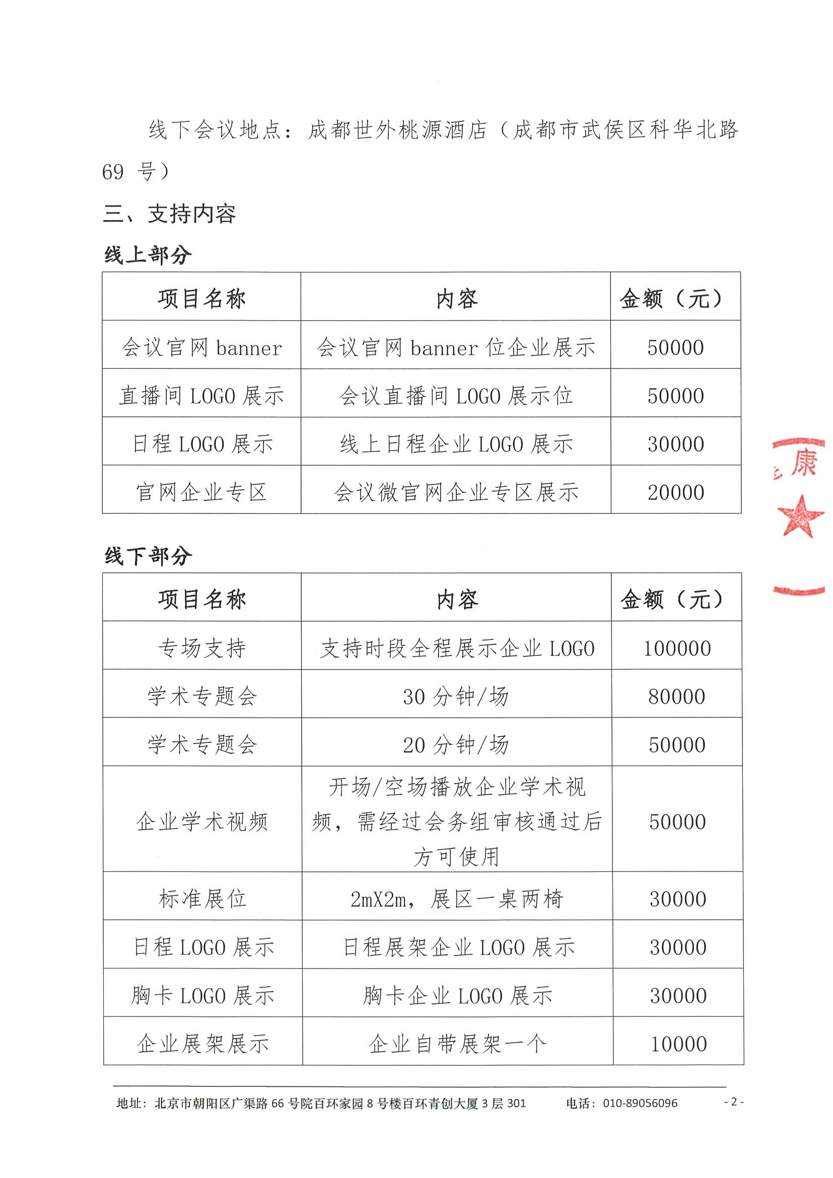 招商函（第二轮）-届西部肺血管科学会议 2.jpeg