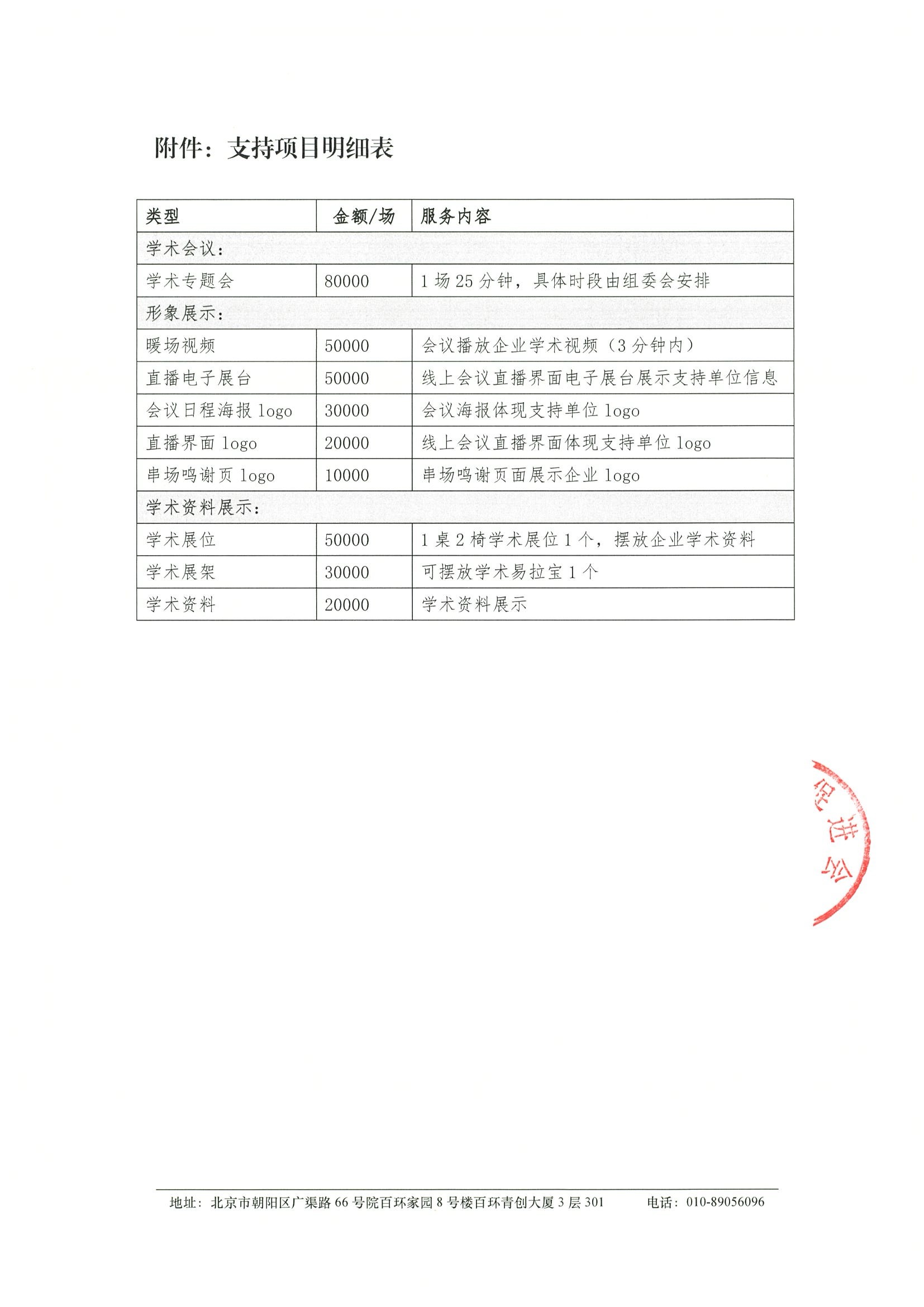 扫描件-血液病规范化诊疗新进展学术会议-招商函（挂网版） 3.jpeg