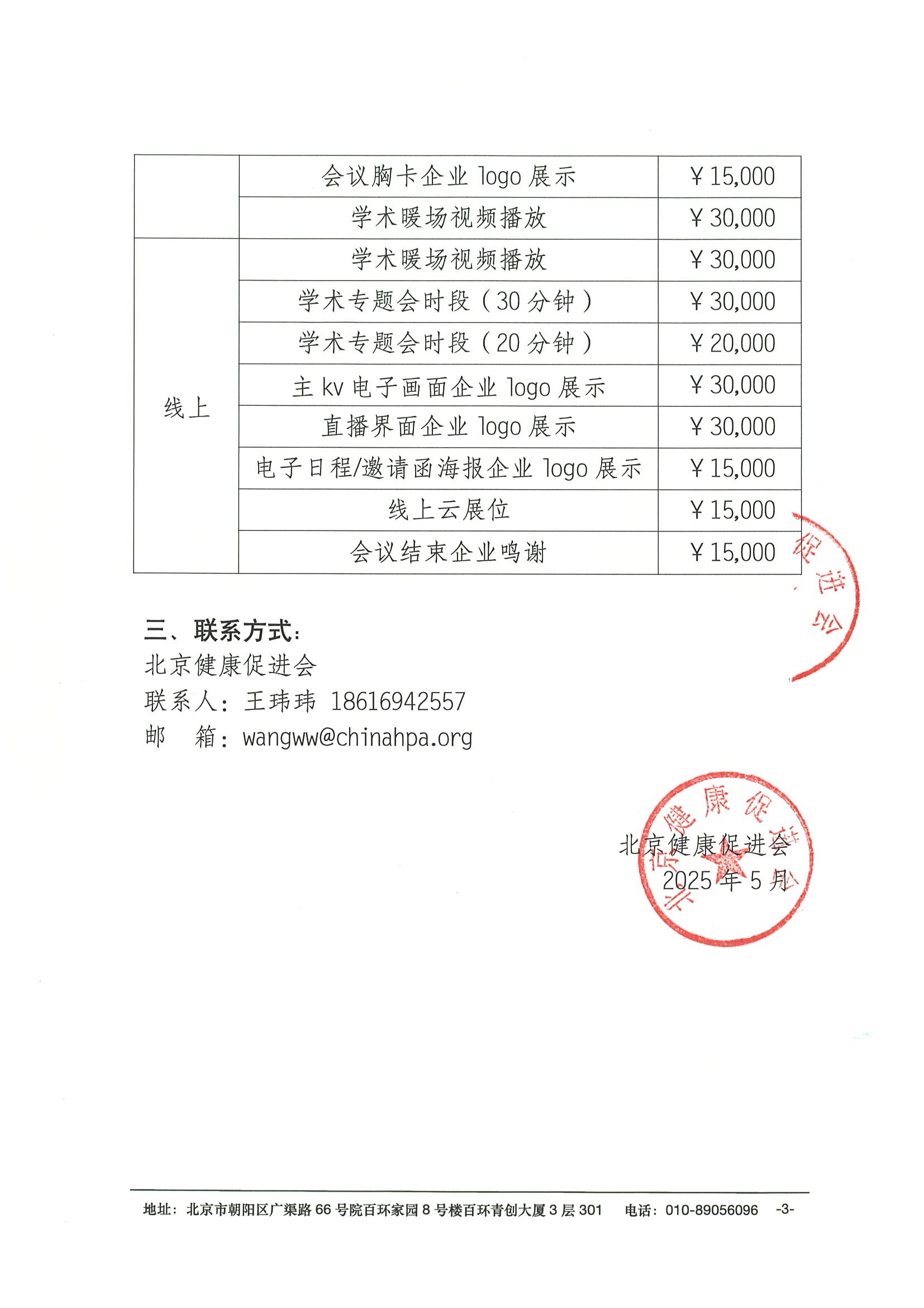 招商函-健康中国2030—2025年度多学科诊疗交流项目之临床规范诊疗系列交流会 3.jpeg