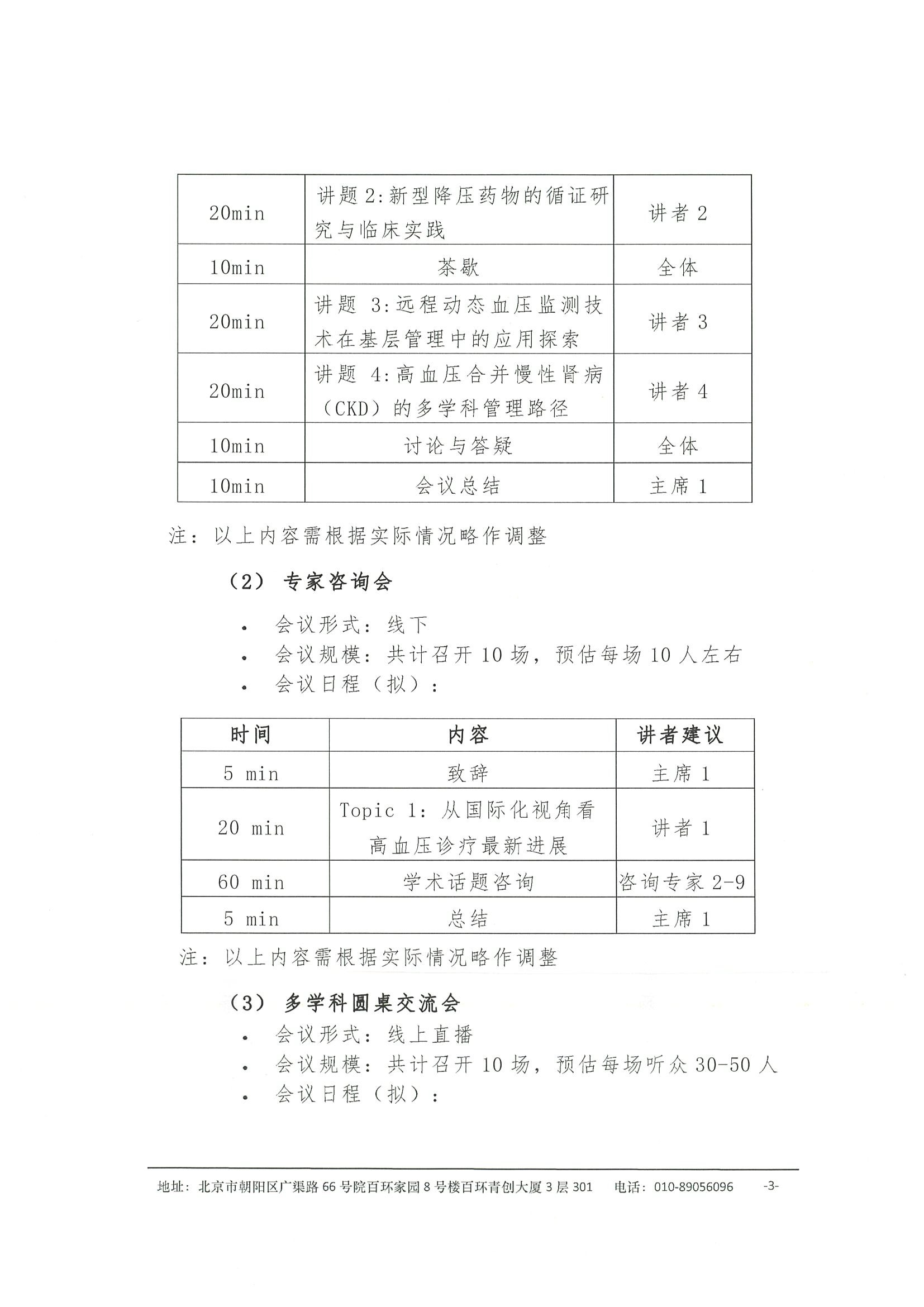 高血压规范化诊疗与管理能力提升项目 会议通知 3.jpeg