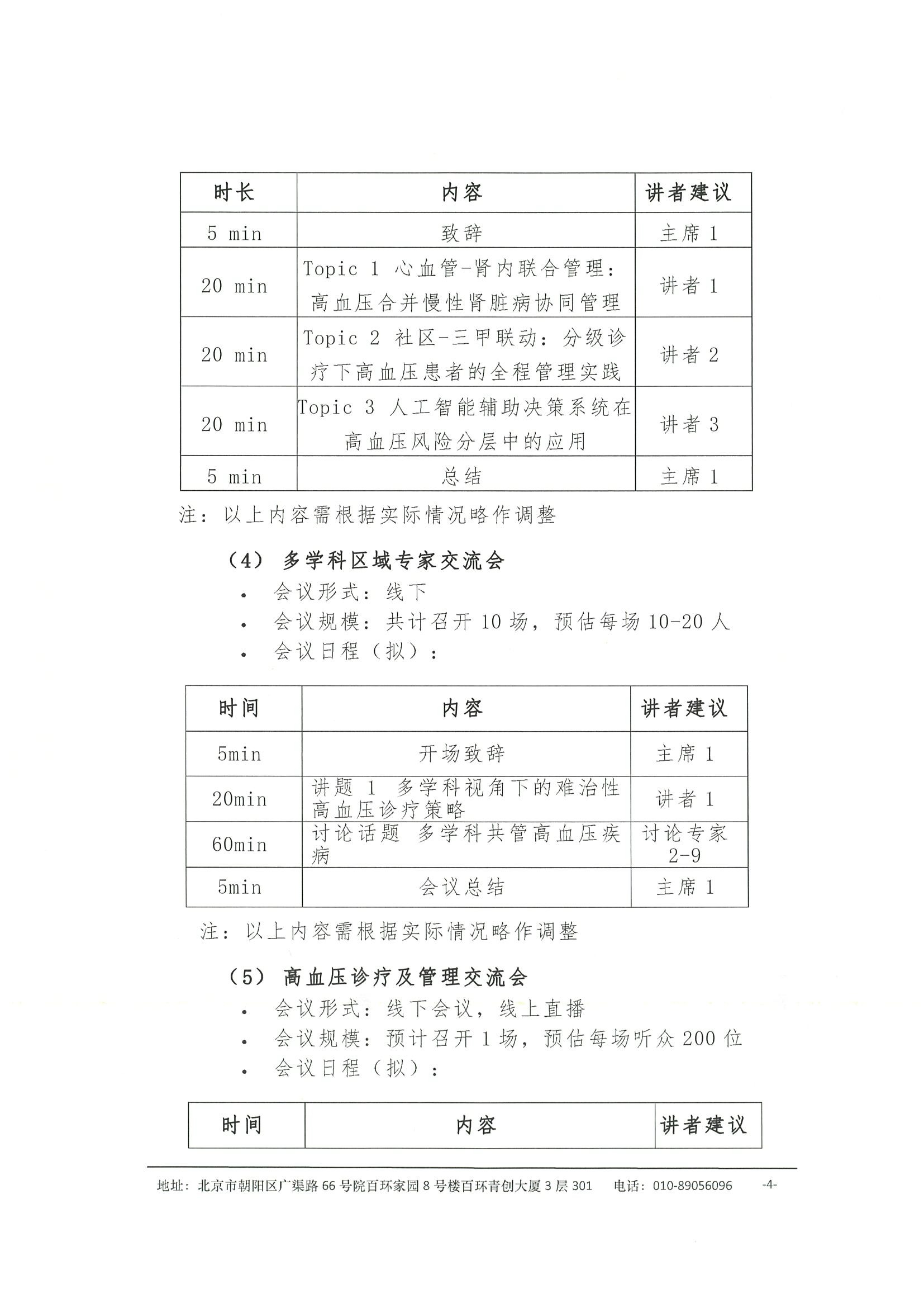 高血压规范化诊疗与管理能力提升项目 会议通知 4.jpeg