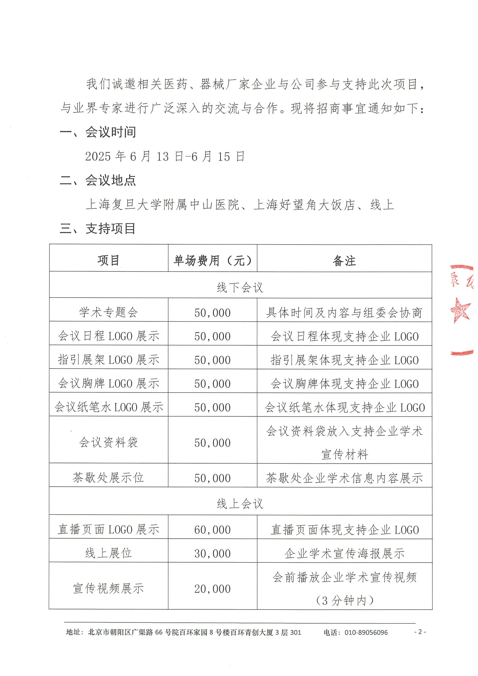 招商函（第二轮）-免疫炎症性皮肤病暨肿瘤靶免相关皮肤病学习班 2.jpeg