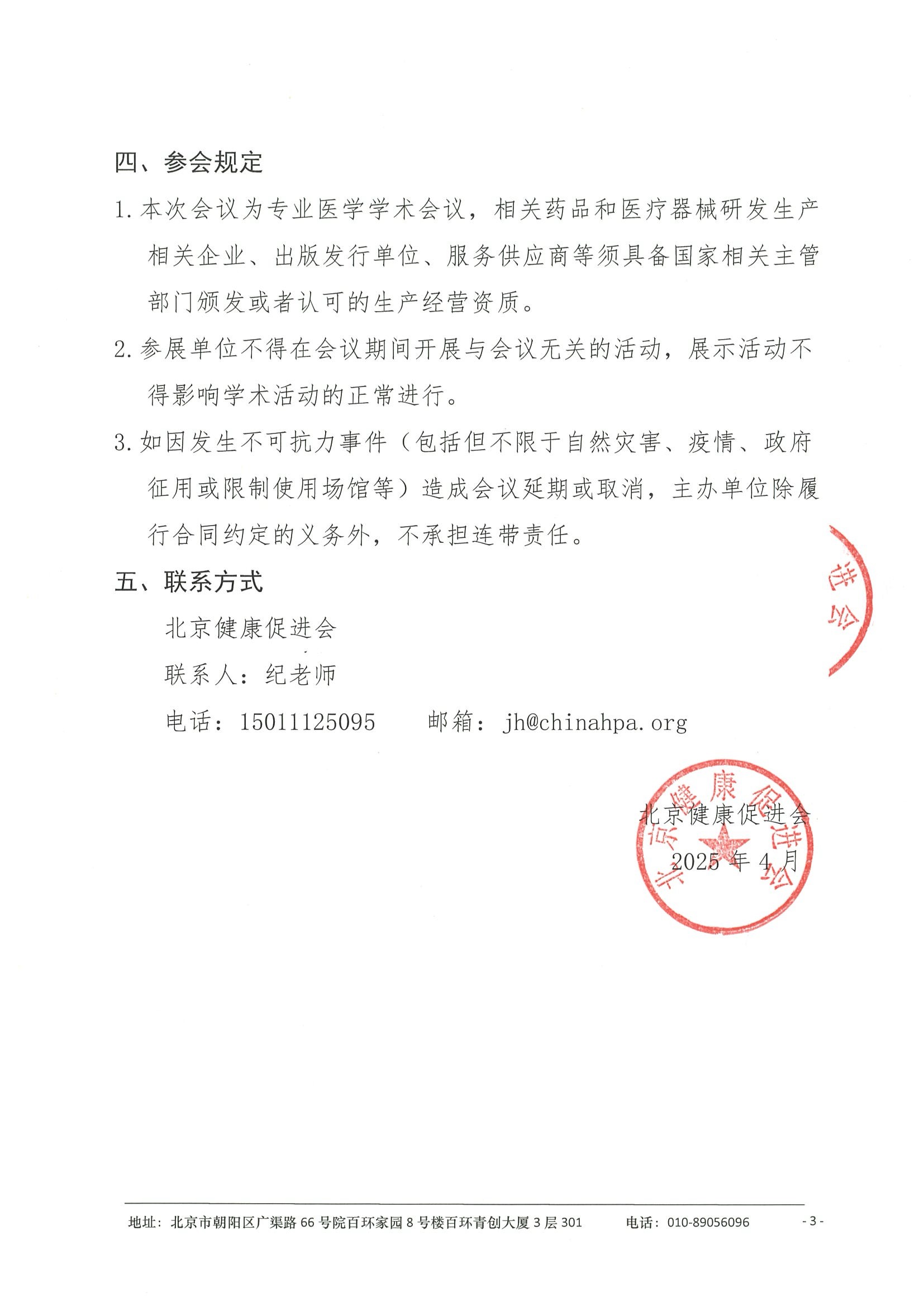 招商函（第二轮）-免疫炎症性皮肤病暨肿瘤靶免相关皮肤病学习班 3.jpeg